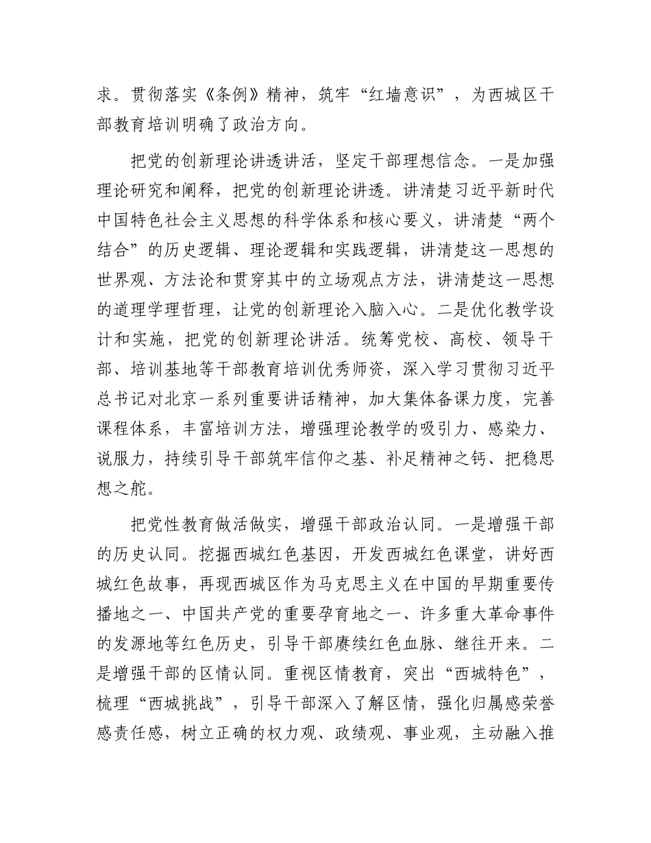 筑牢“红墙意识”开创干部教育培训工作新局面.docx_第2页