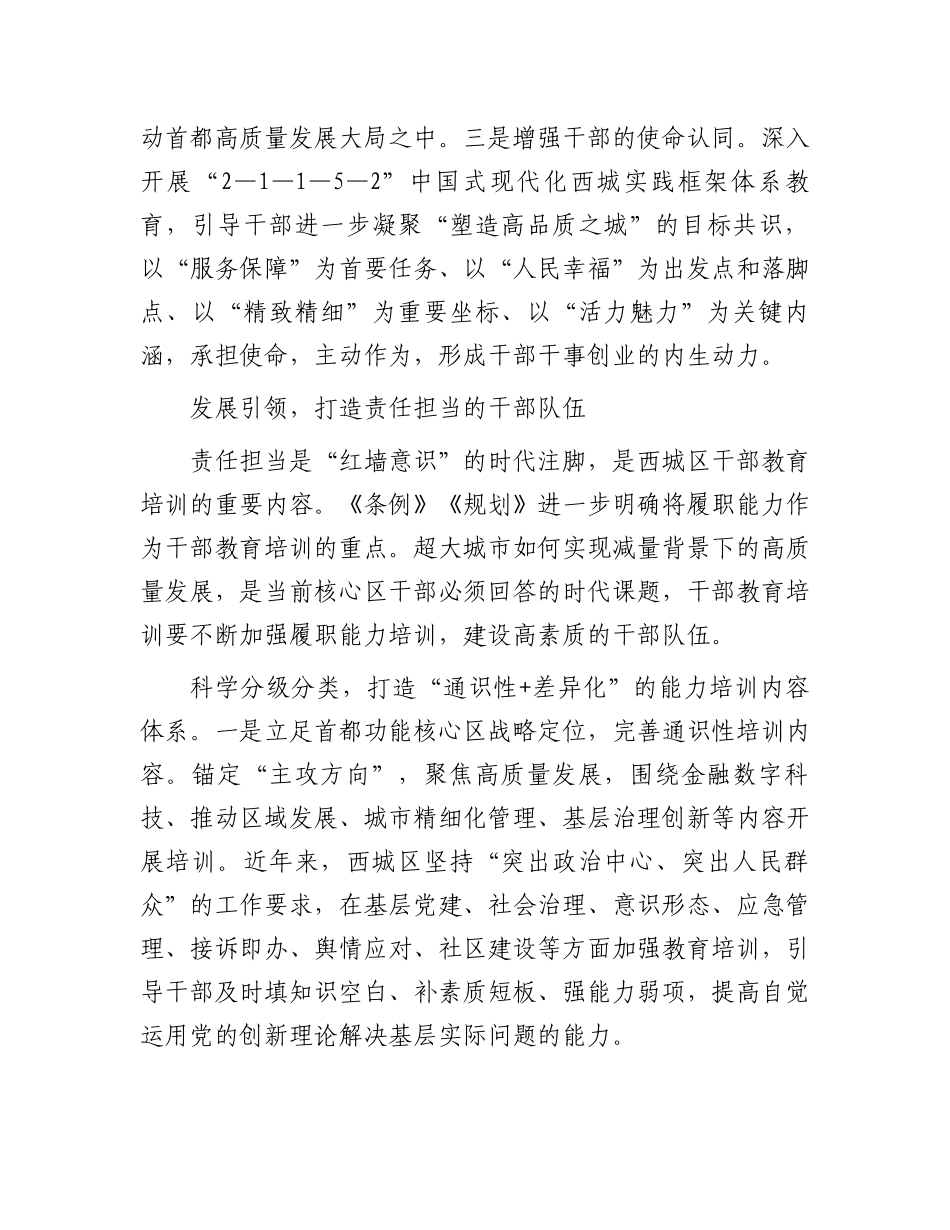 筑牢“红墙意识”开创干部教育培训工作新局面.docx_第3页