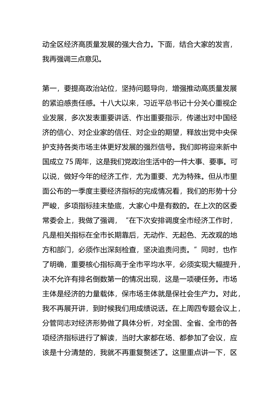 在全区激发市场活力稳住经济增长专题会上的讲话.docx_第2页