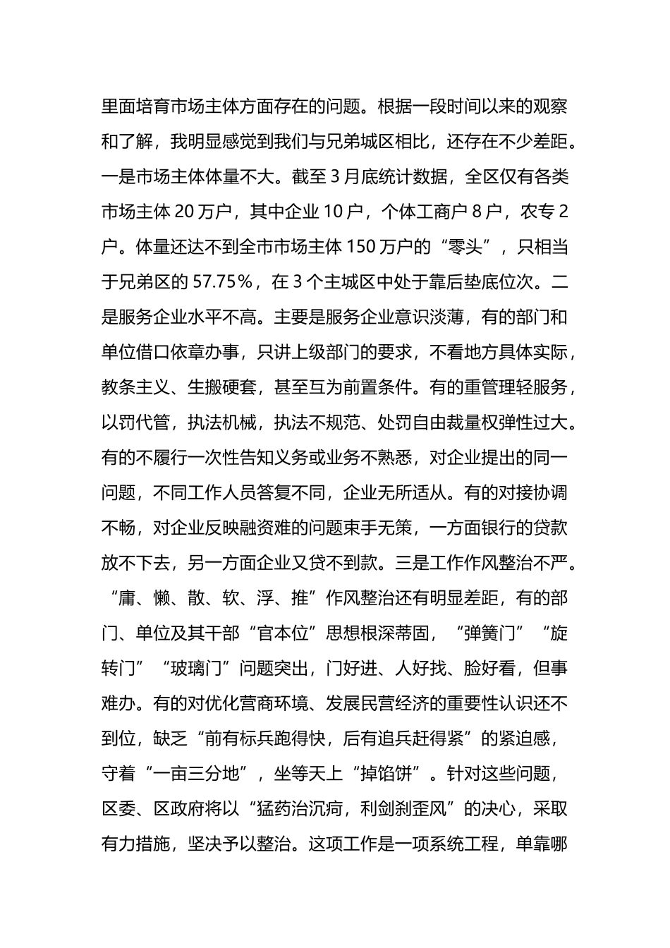 在全区激发市场活力稳住经济增长专题会上的讲话.docx_第3页