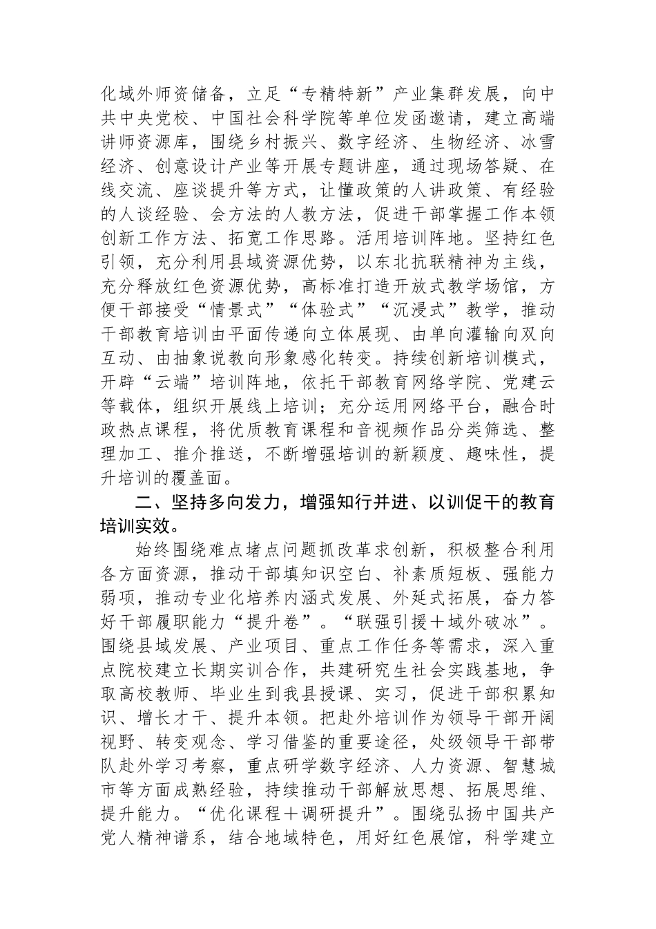 县委关于2023年度干部培训教育工作汇报.docx_第2页