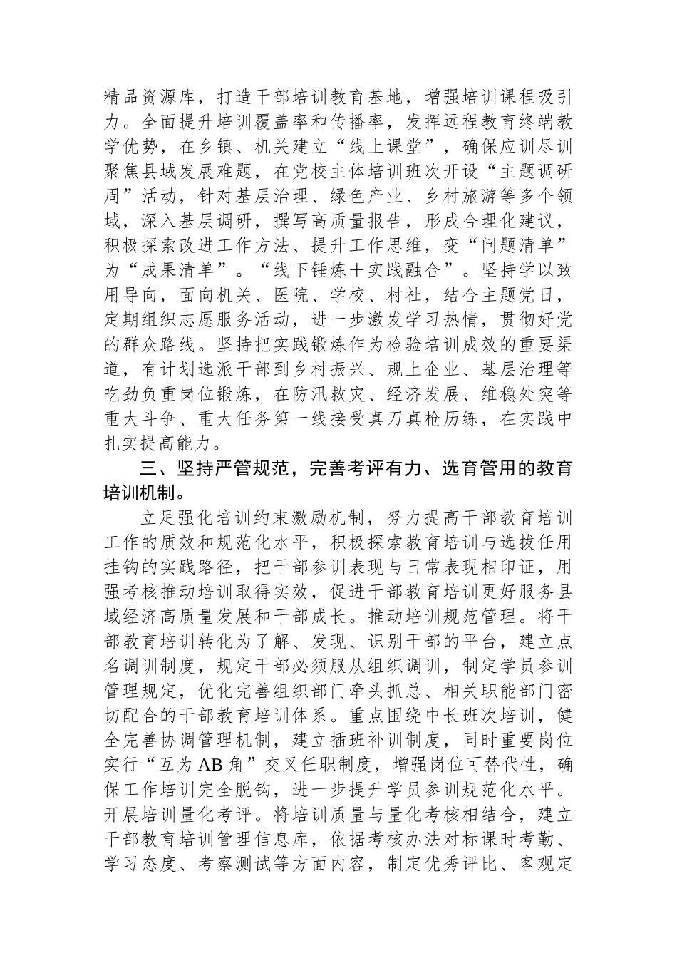 县委关于2023年度干部培训教育工作汇报.docx_第3页