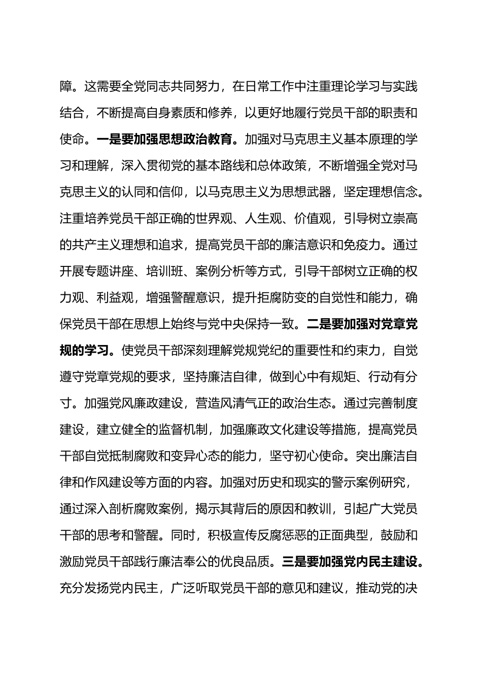 筑牢拒腐防变思想防线.docx_第2页