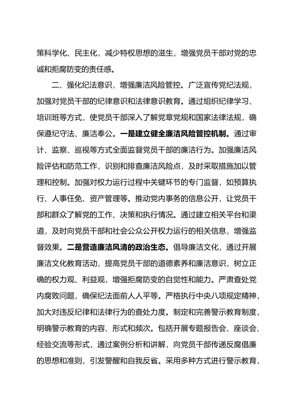 筑牢拒腐防变思想防线.docx_第3页