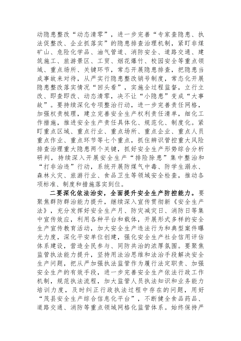 县委理论学习中心组统筹安全与发展专题学习研讨会上的讲话.docx_第3页
