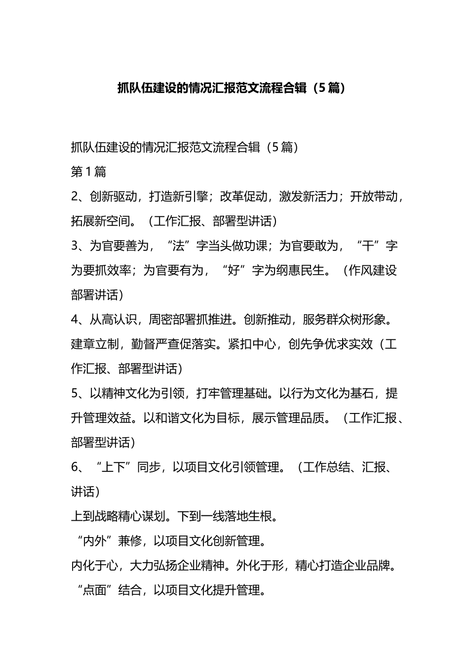 抓队伍建设的情况汇报范文流程合辑（5篇）.docx_第1页