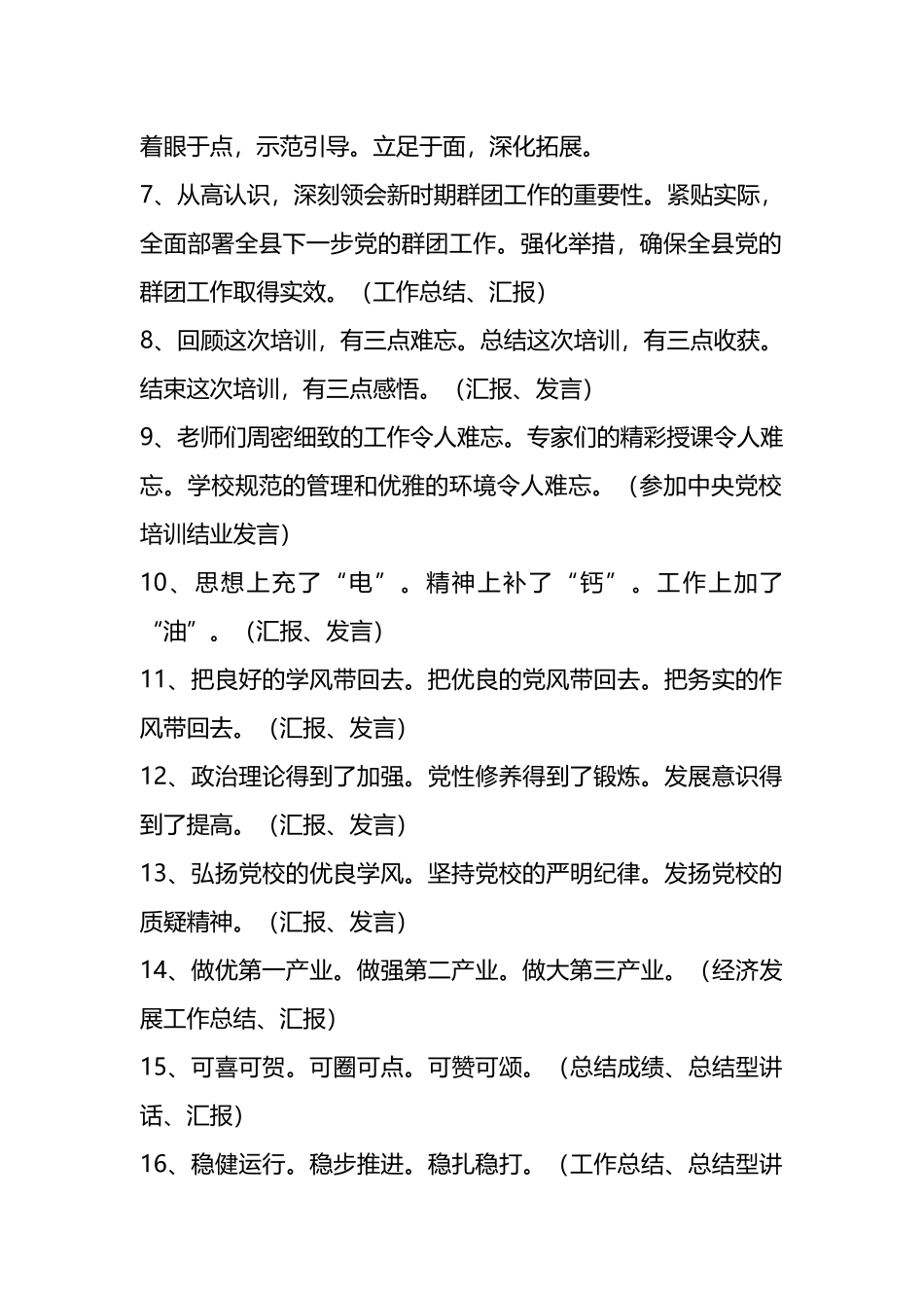 抓队伍建设的情况汇报范文流程合辑（5篇）.docx_第2页