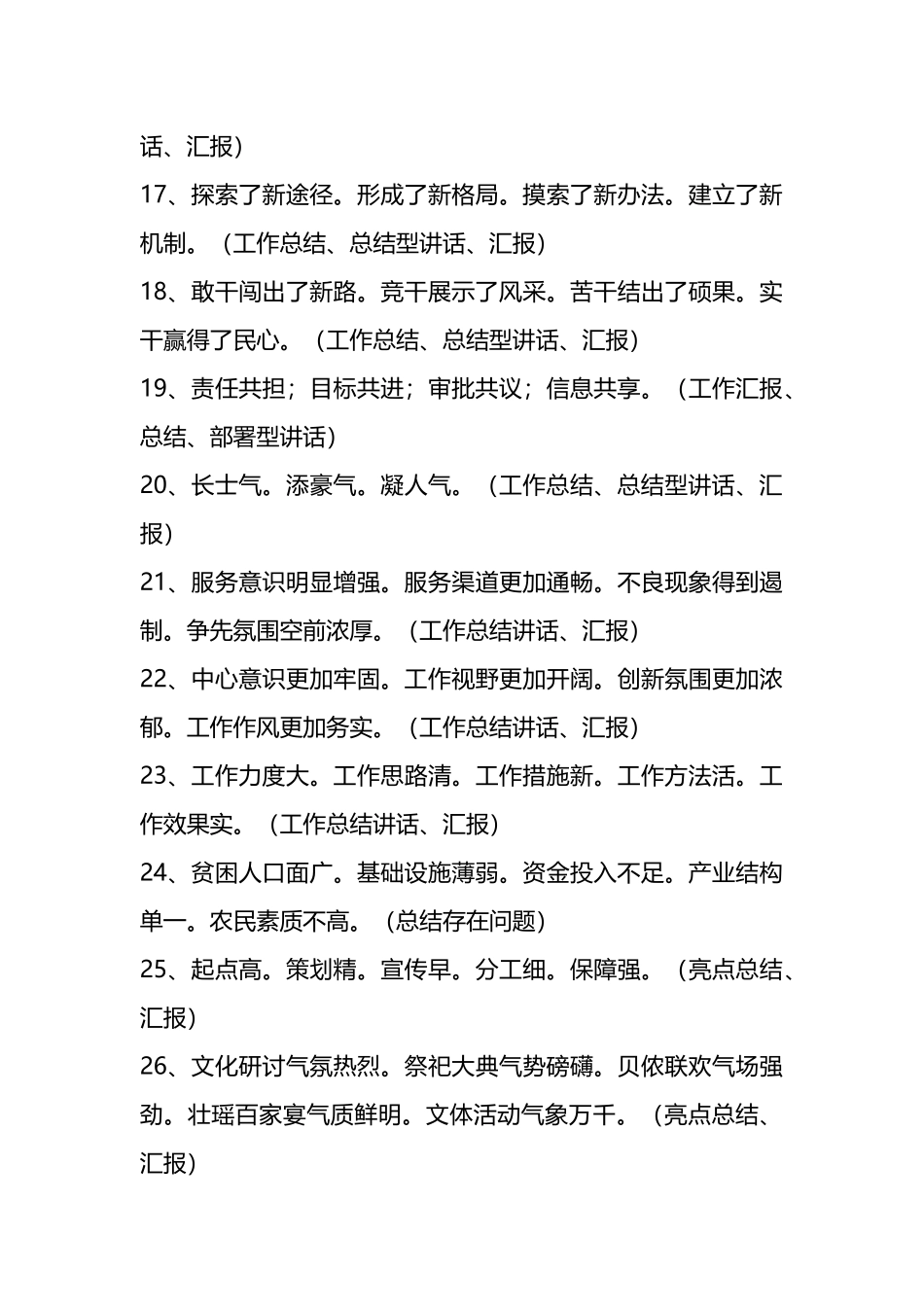 抓队伍建设的情况汇报范文流程合辑（5篇）.docx_第3页