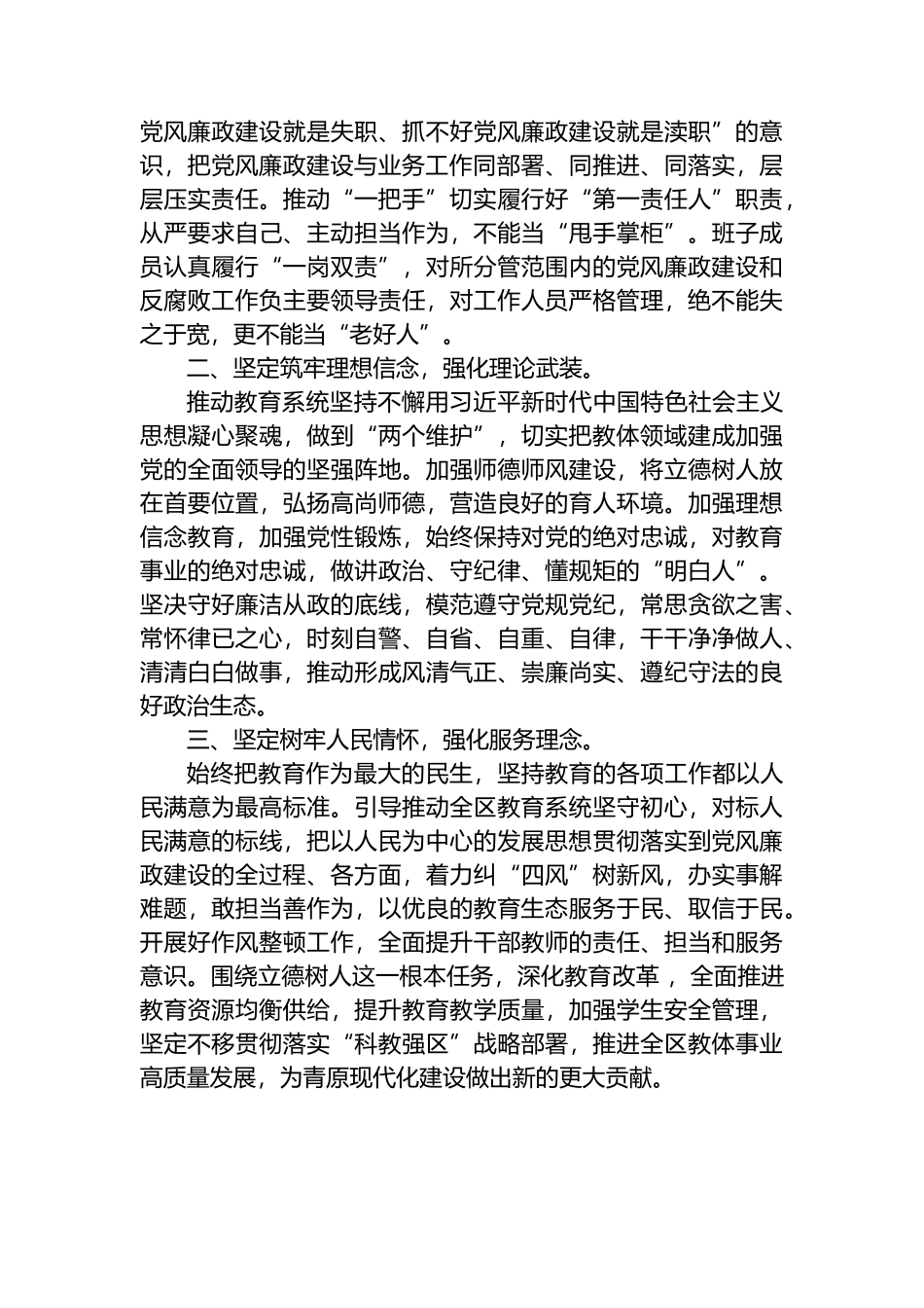 在全区教体系统警示教育大会上的表态发言.docx_第2页