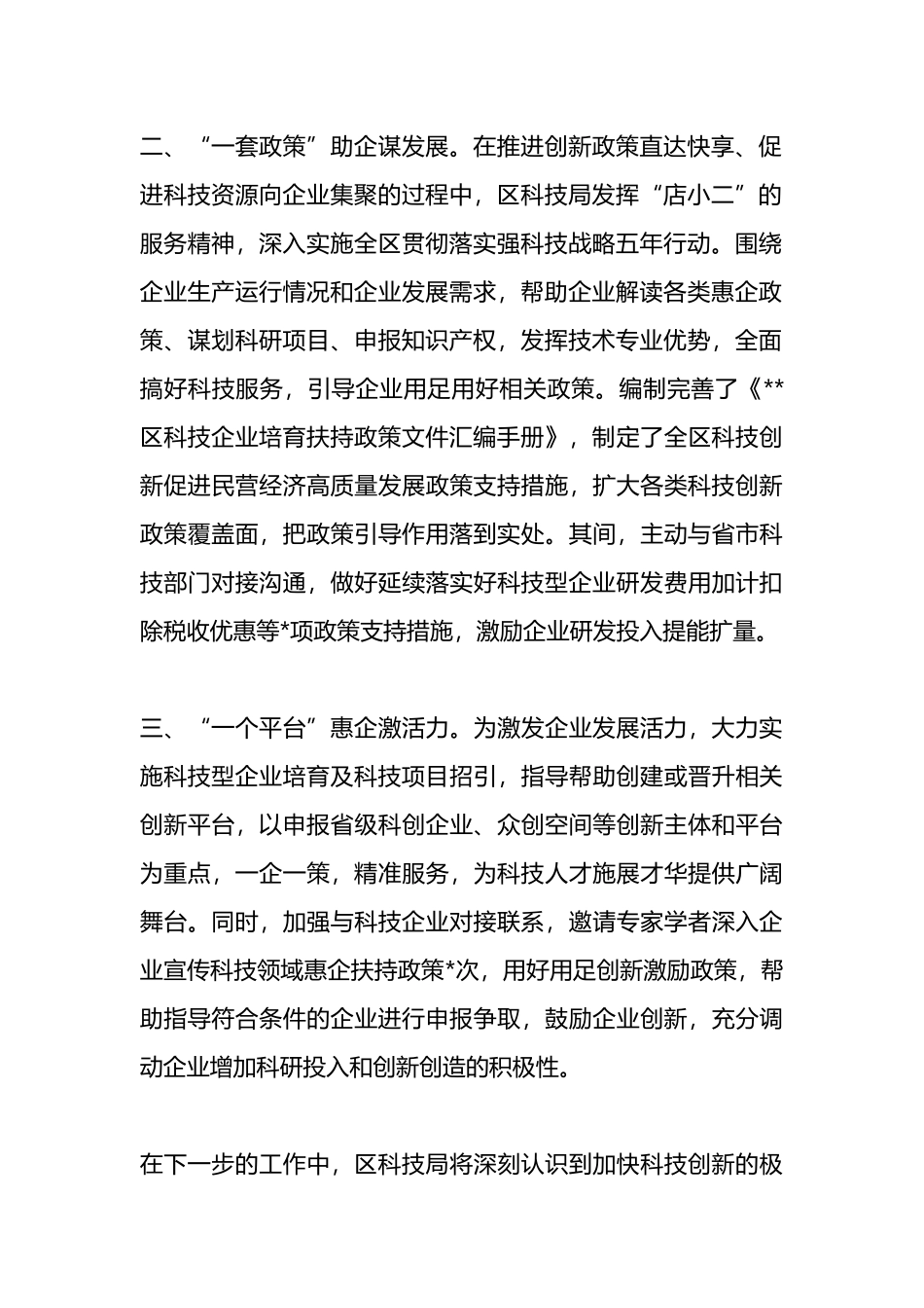 在全区科技创新大会暨强科技行动工作推进会上的发言.docx_第2页