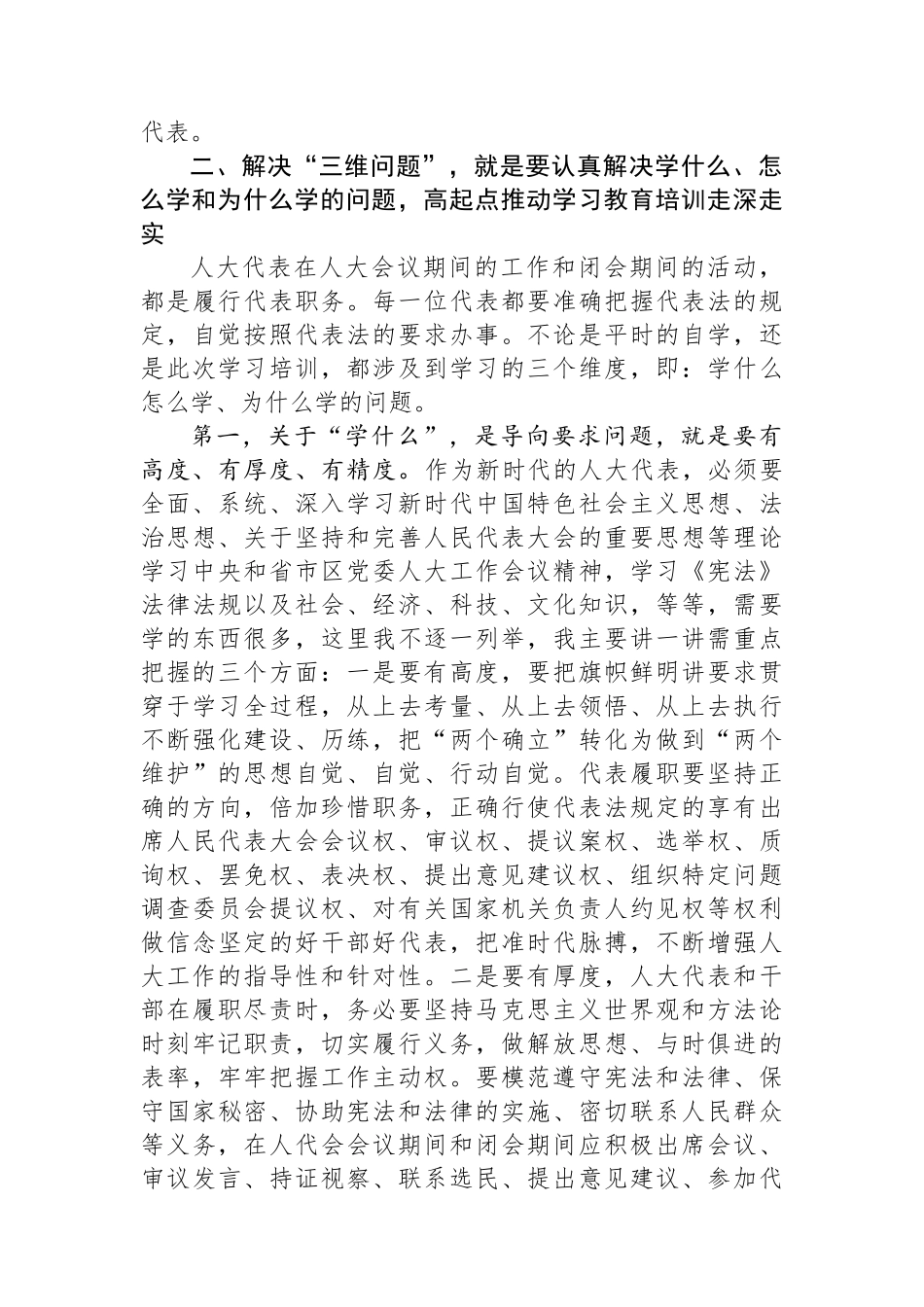 在全区人大代表和人大工作者履职能力提升培训班开班式上的讲话.docx_第3页