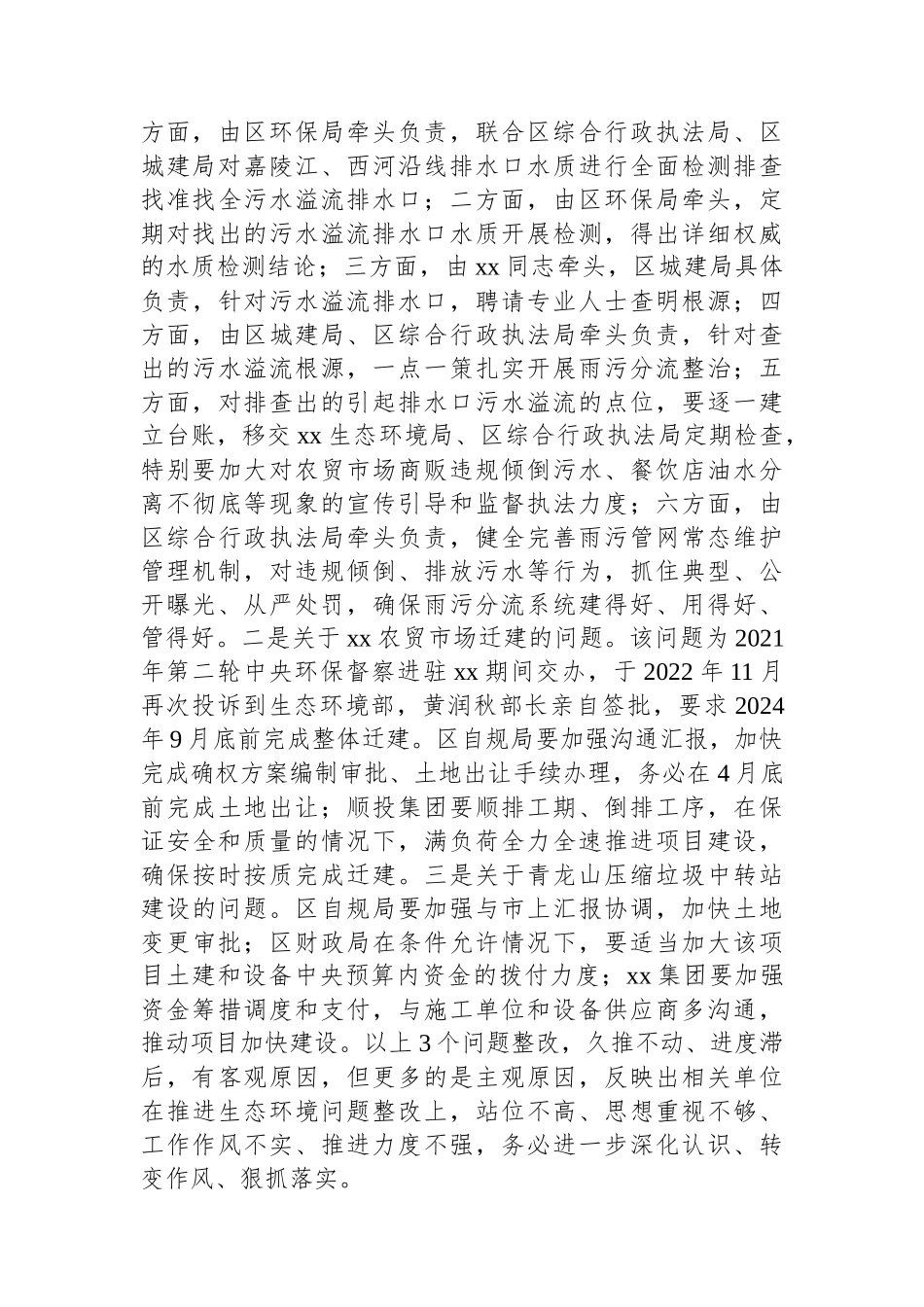 在全区生态环境保护委员会2024年第一次全体（扩大）会议上的讲话.docx_第3页