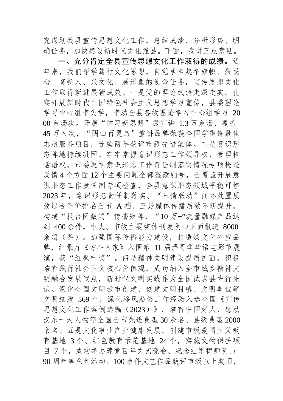 县委书记在全县宣传思想文化工作会议上的讲话.docx_第2页