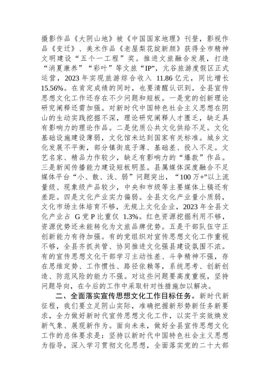 县委书记在全县宣传思想文化工作会议上的讲话.docx_第3页