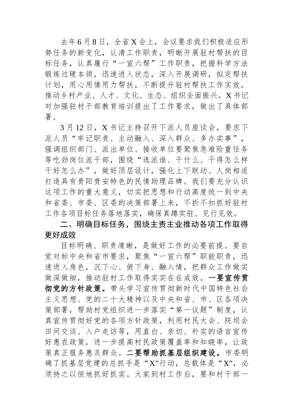 在全区驻村干部工作专题培训班暨乡村振兴工作专题研讨班开班式上的讲话提纲.docx_第2页