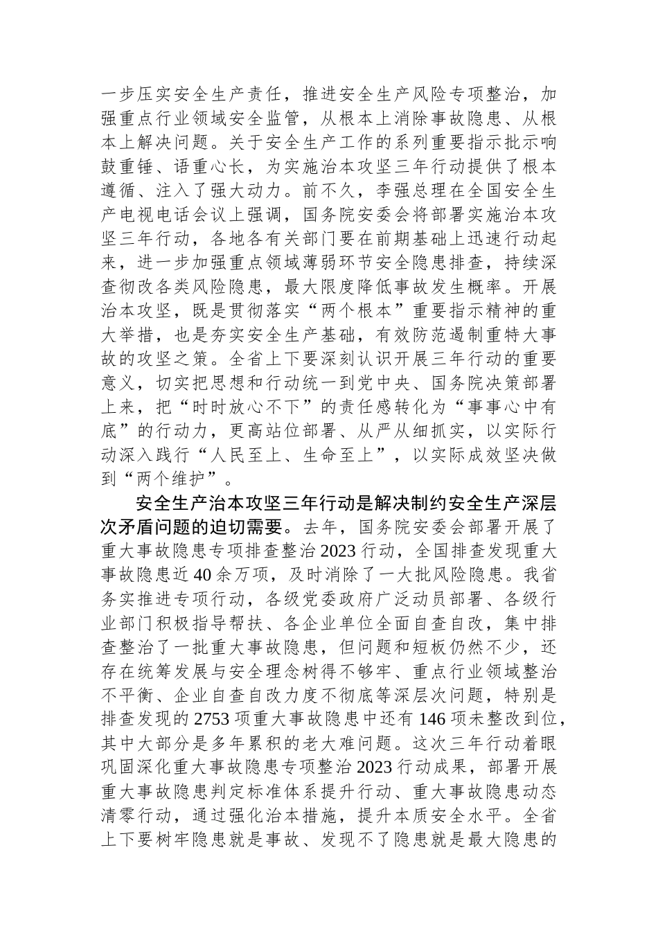 在全省安全生产治本攻坚三年行动动员部署视频会议上的讲话.docx_第2页