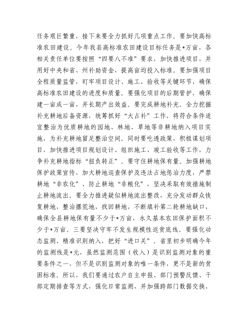 县委书记在县委乡村振兴领导小组会议暨县委农村工作领导小组会议上的讲话.docx_第3页
