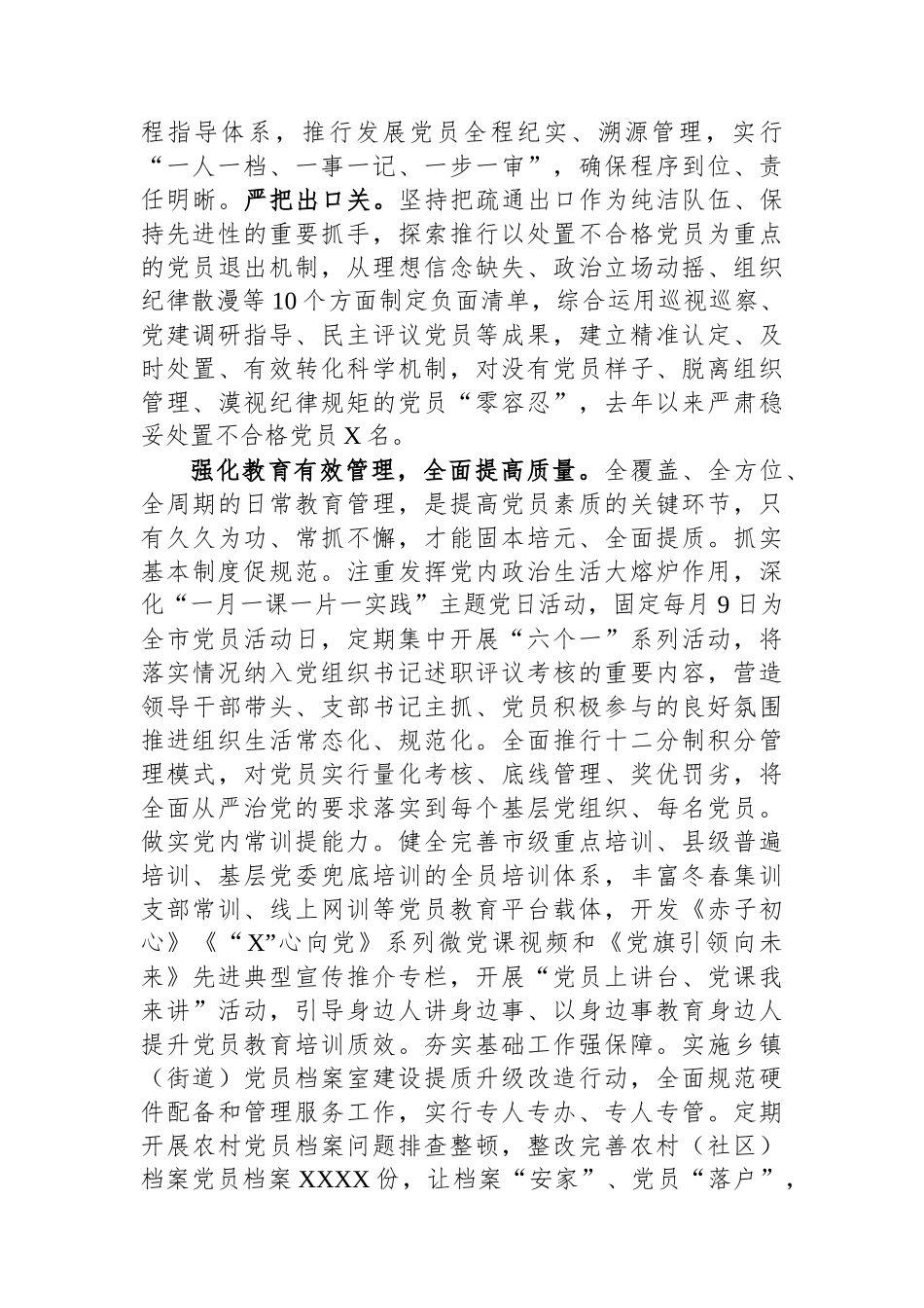 在全省党员干部队伍建设工作座谈会上的汇报发言材料.docx_第2页