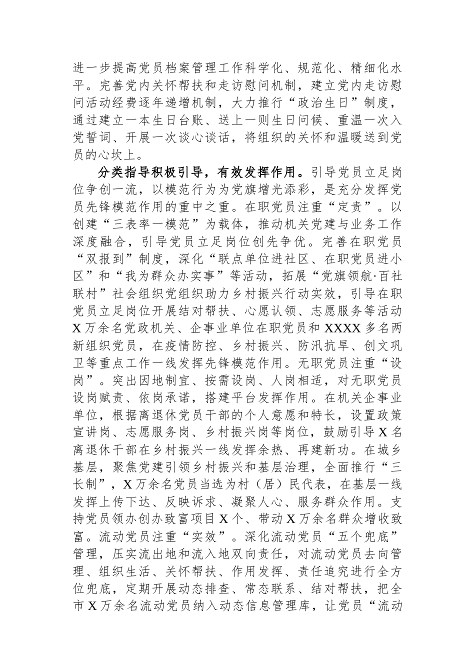 在全省党员干部队伍建设工作座谈会上的汇报发言材料.docx_第3页
