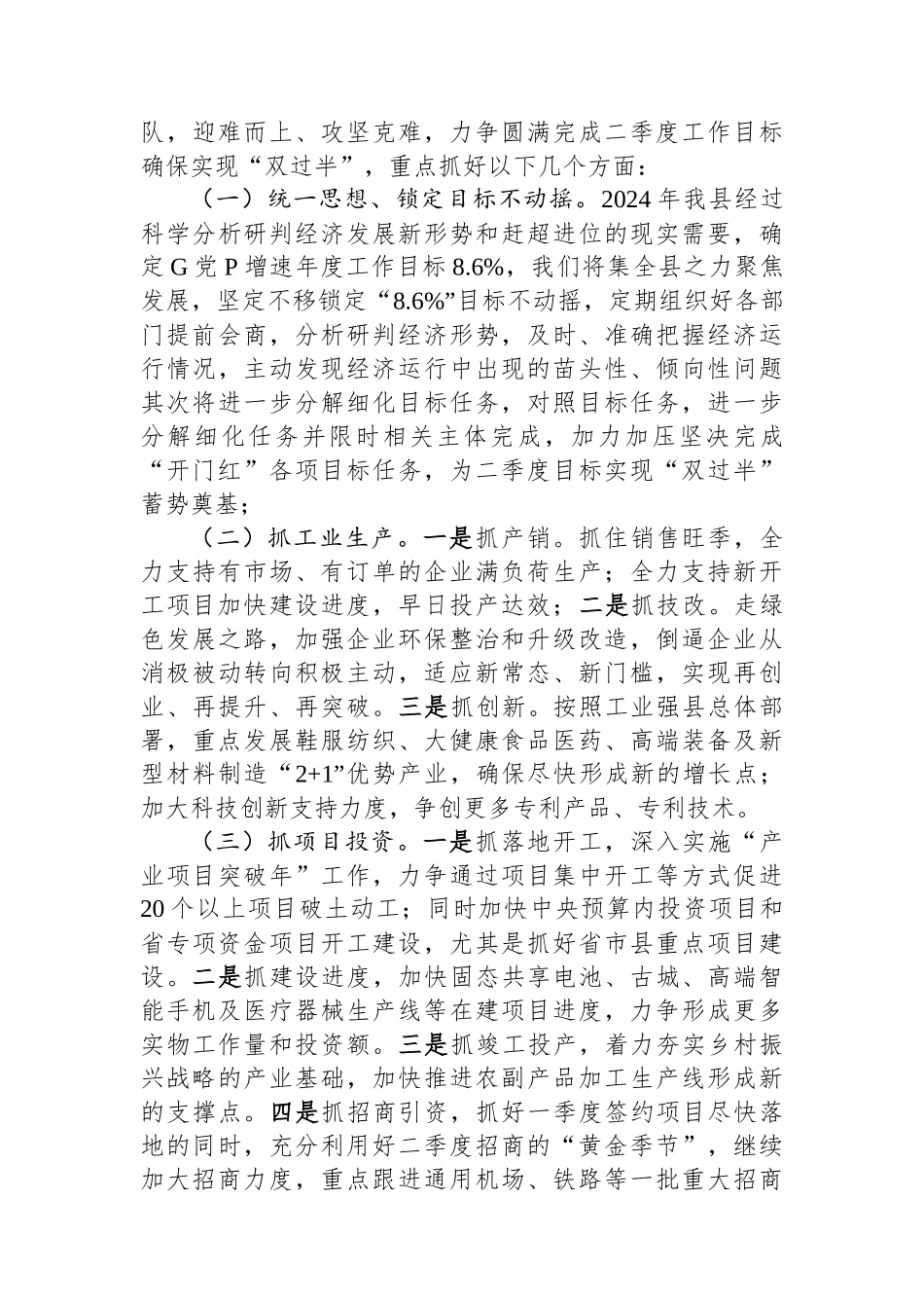 县一季度项目投资暨经济形势分析.docx_第3页