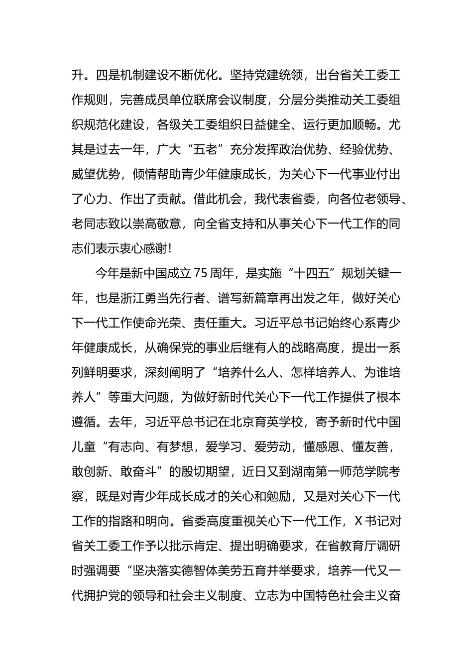 在全省关心下一代工作会议上的讲话.docx_第2页