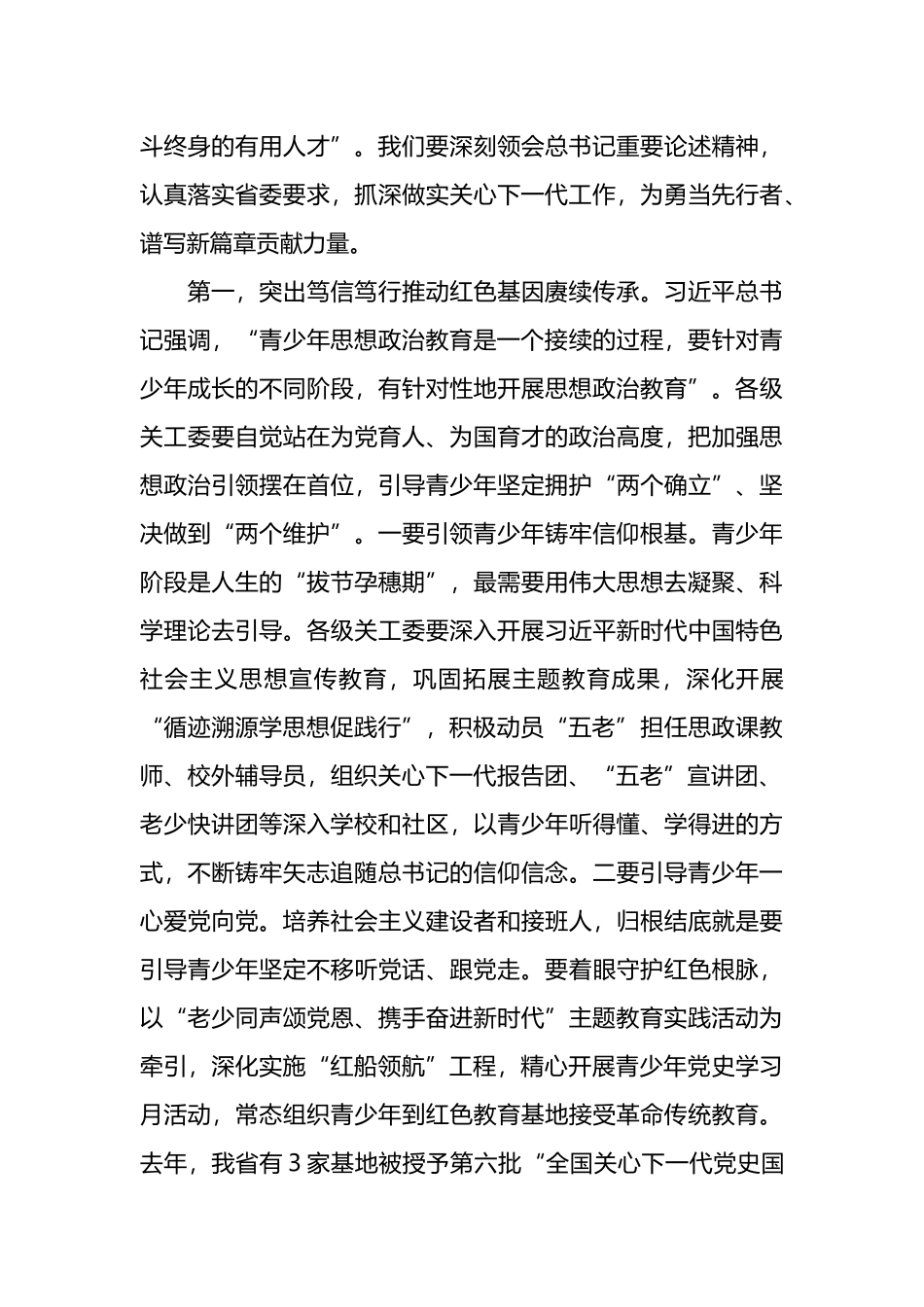 在全省关心下一代工作会议上的讲话.docx_第3页