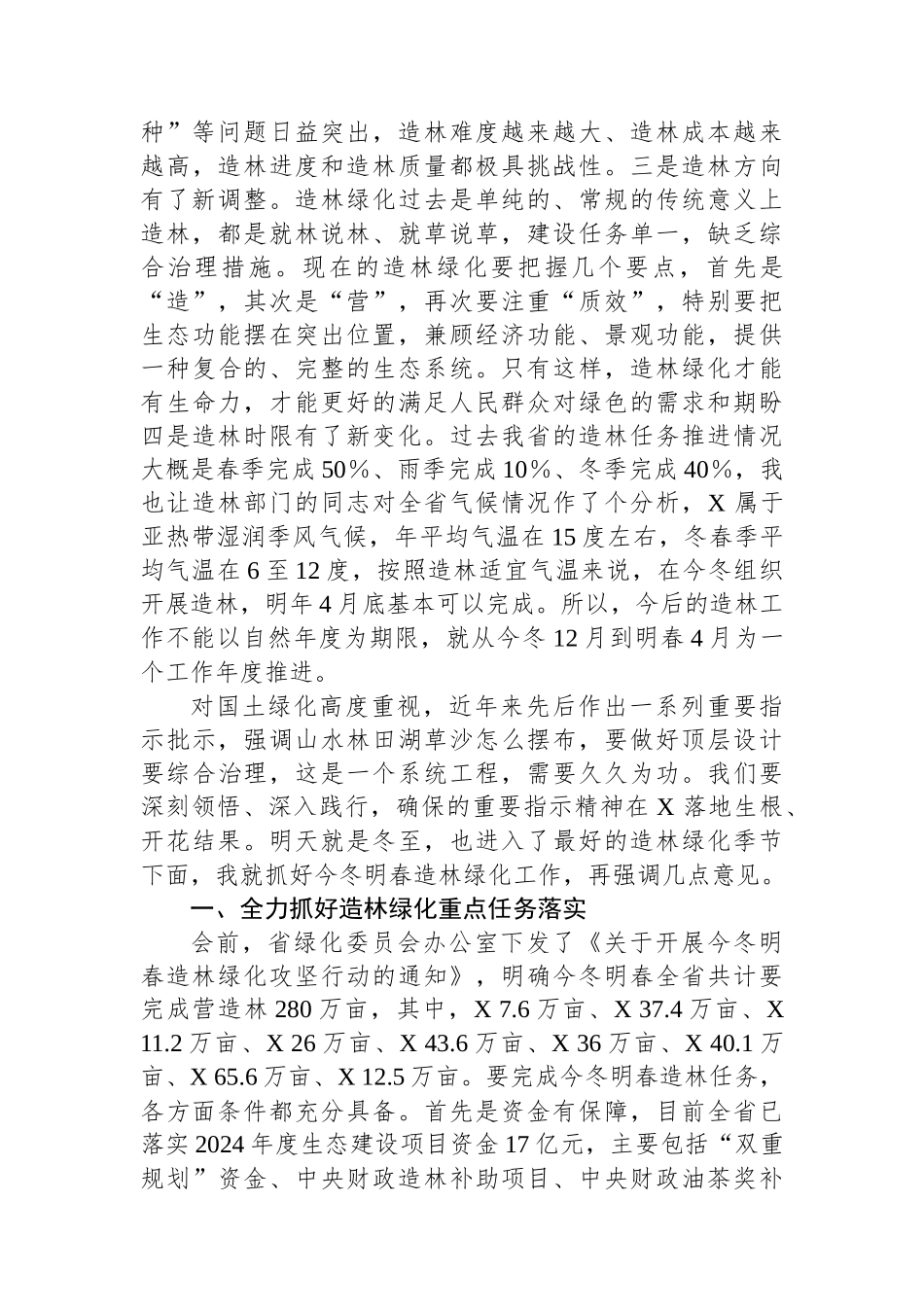 在全省今冬明春造林绿化现场推进会议上的讲话.docx_第2页