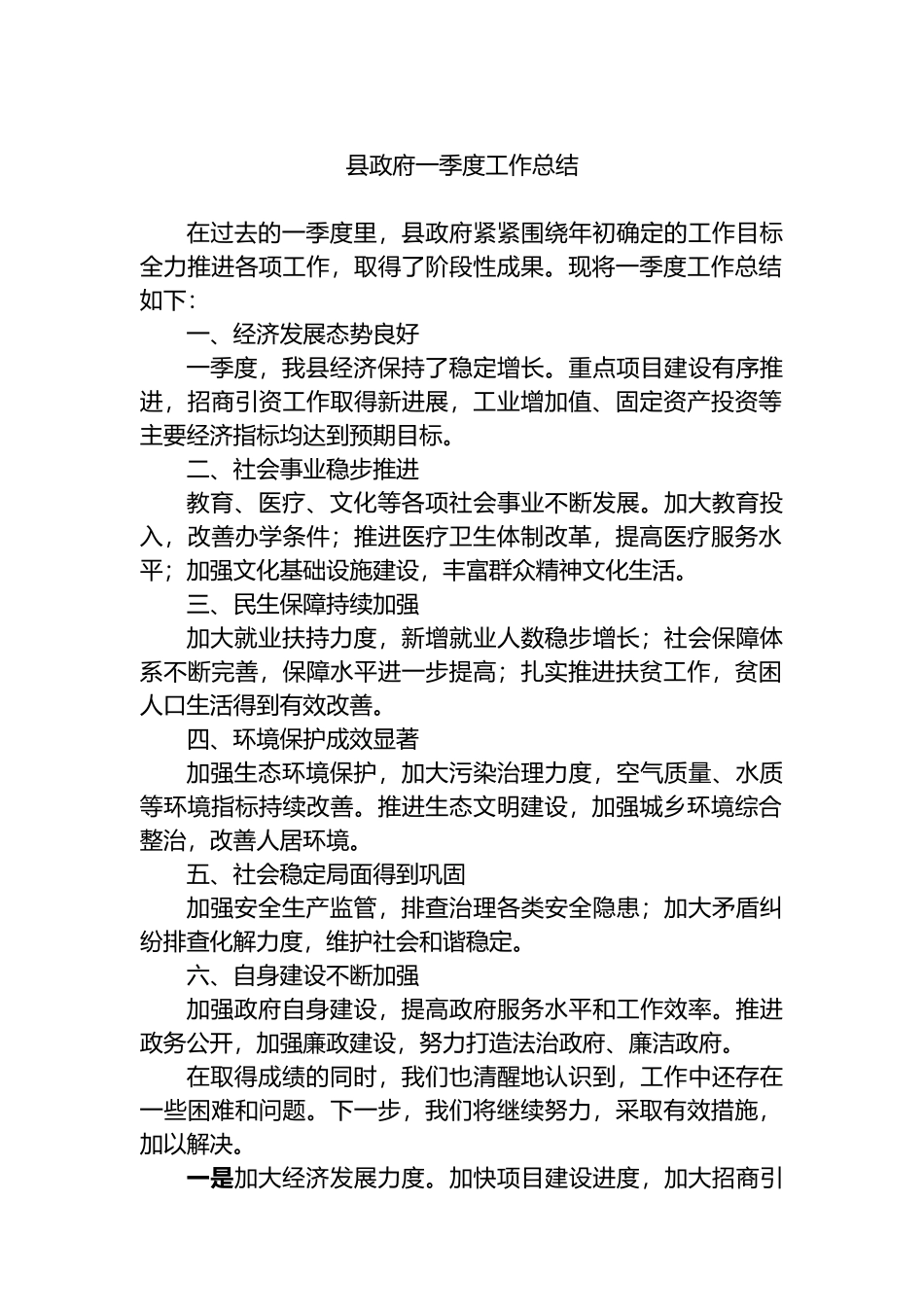县政府一季度工作总结.docx_第1页