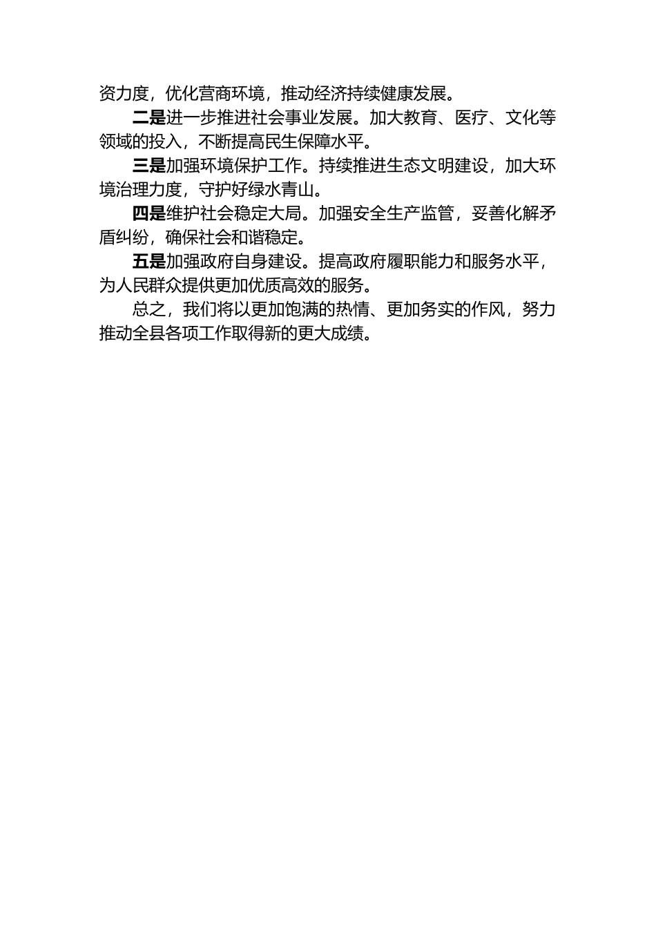 县政府一季度工作总结.docx_第2页