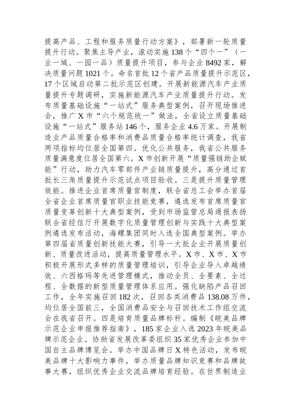 在全省市场监管系统质量发展、计量、标准化、认证检测监管和科技信息化工作会议上的讲话.docx_第2页