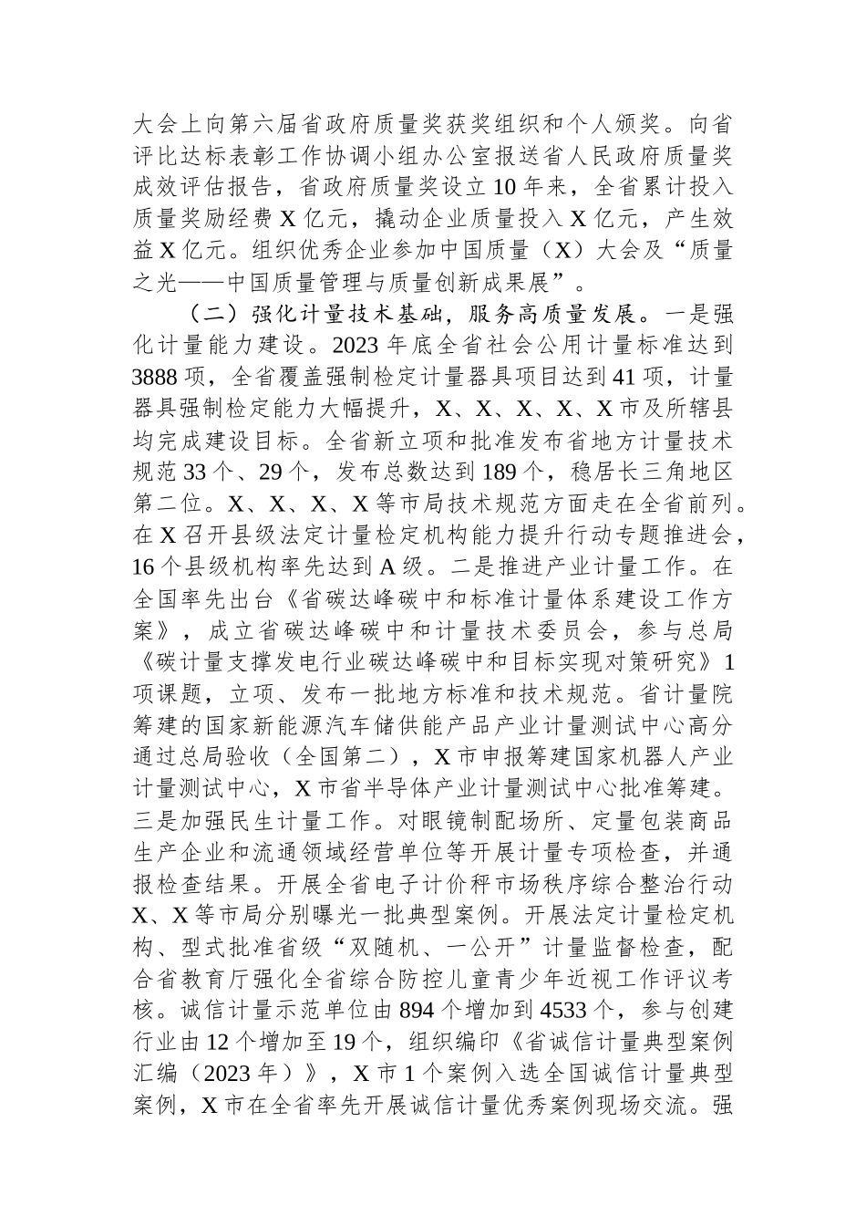 在全省市场监管系统质量发展、计量、标准化、认证检测监管和科技信息化工作会议上的讲话.docx_第3页