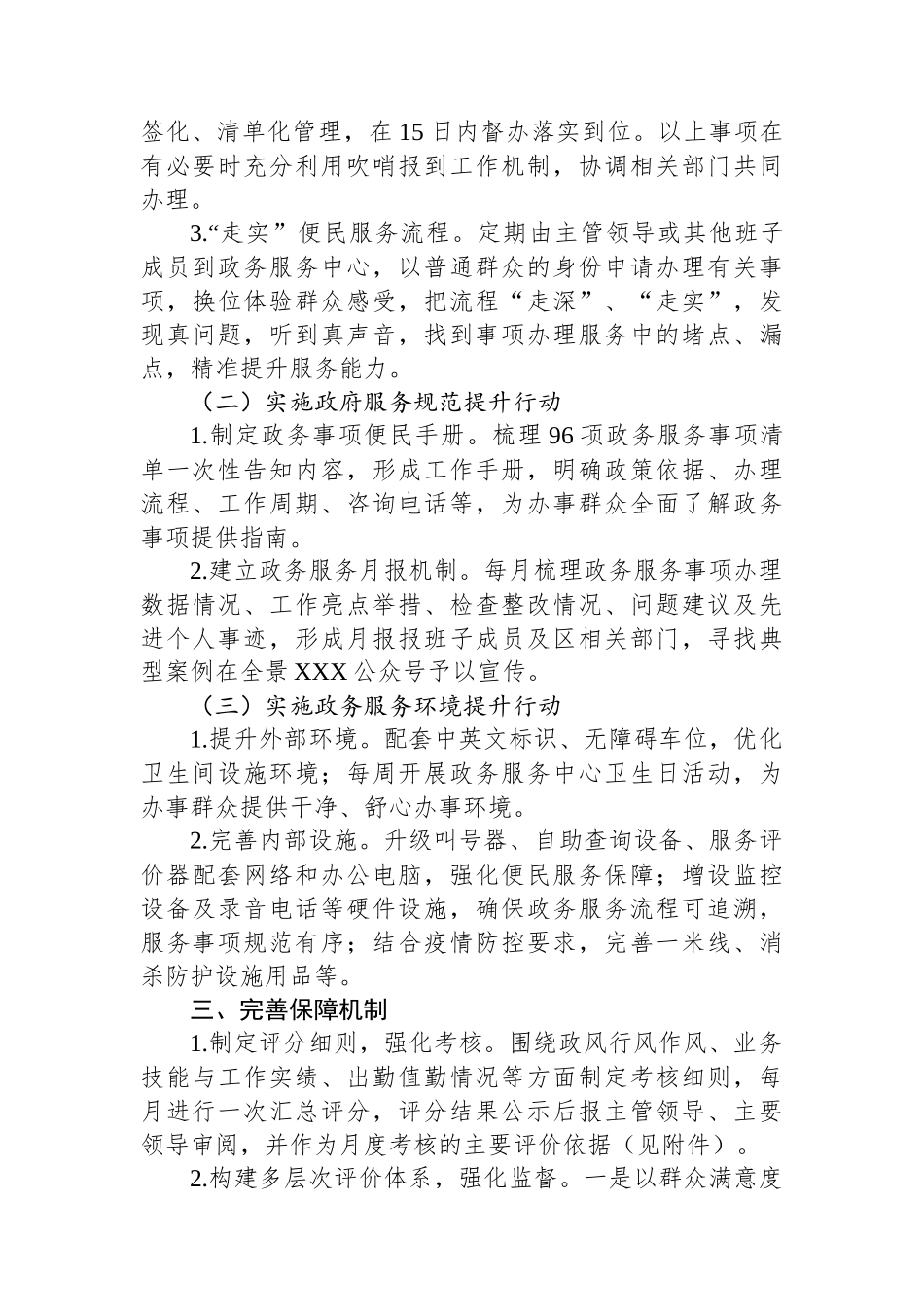 县政务服务中心2024年工作提升方案.docx_第2页