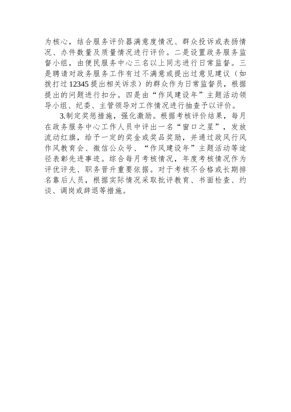 县政务服务中心2024年工作提升方案.docx_第3页