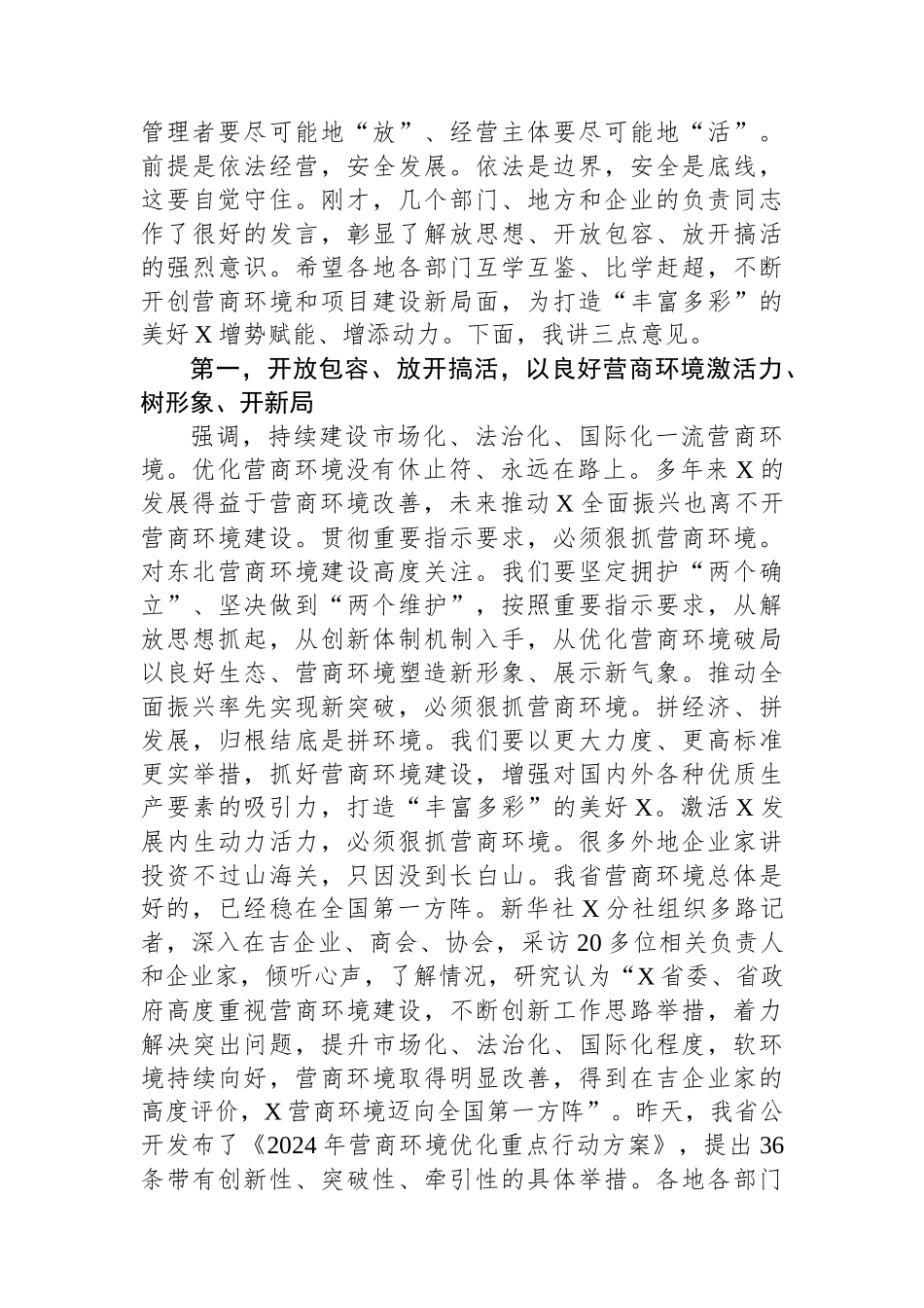 在全省优化营商环境加快项目建设大会上的讲话.docx_第2页