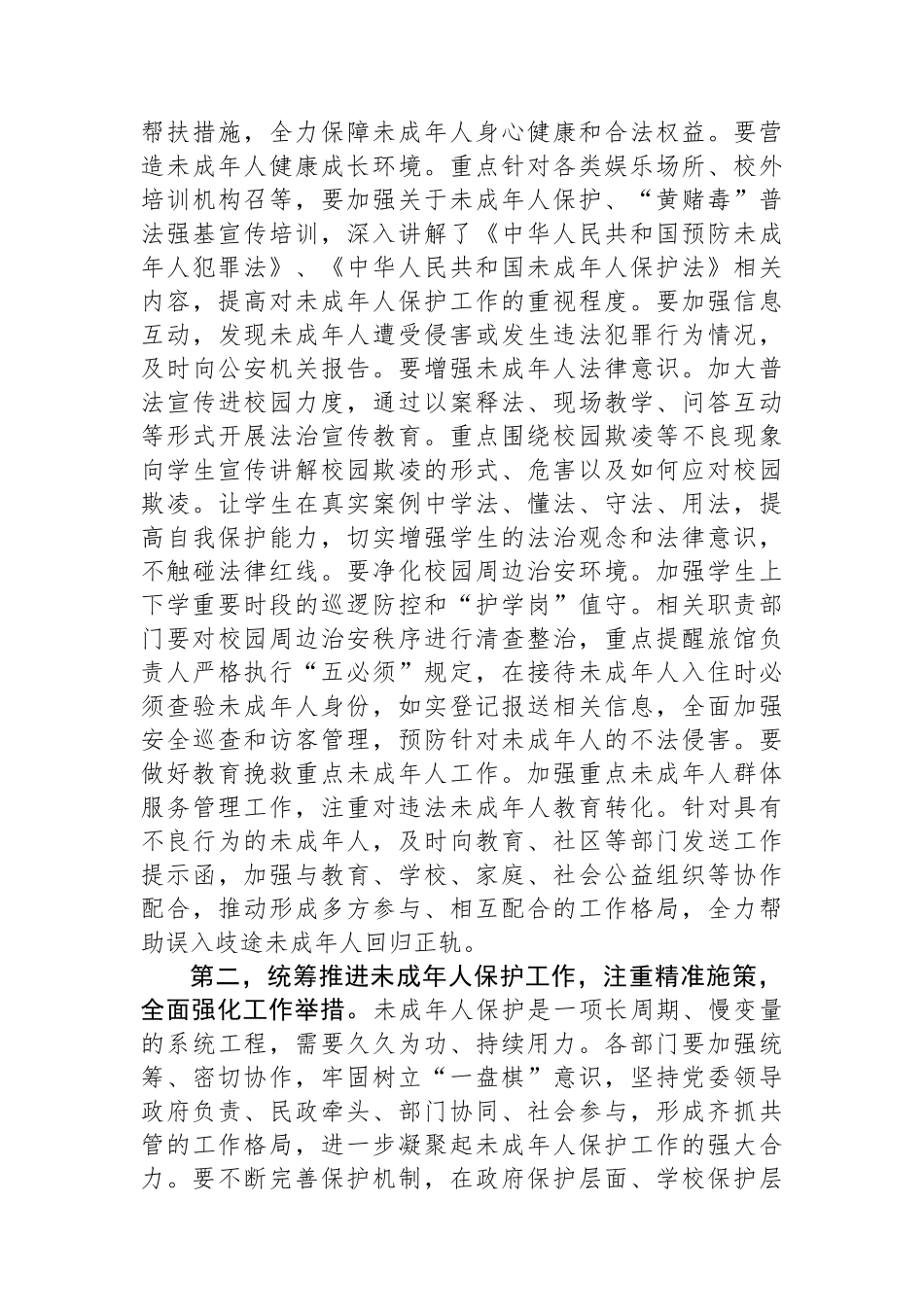 在全市2024年未成年人保护工作会议上的讲话提纲.docx_第2页