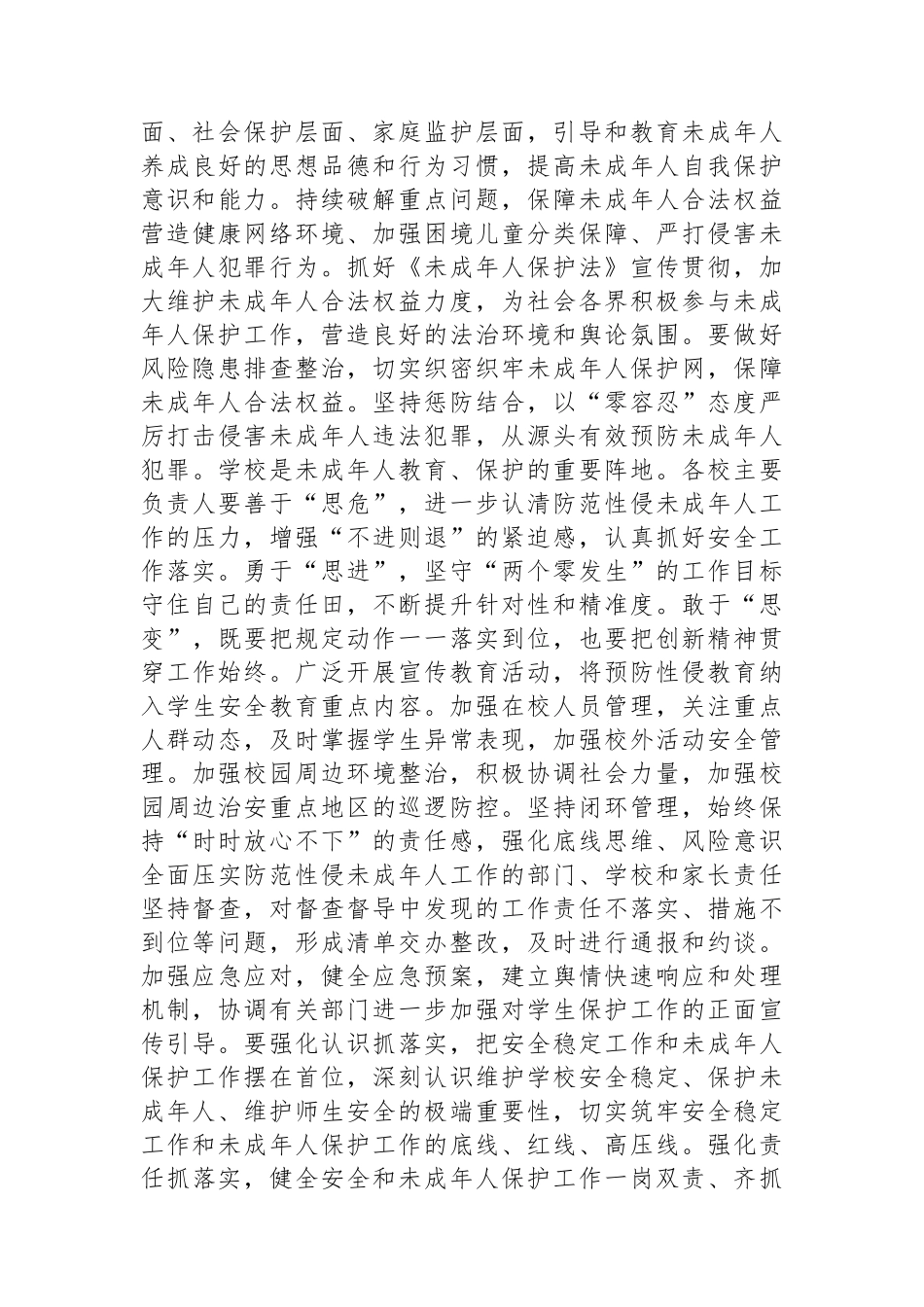 在全市2024年未成年人保护工作会议上的讲话提纲.docx_第3页