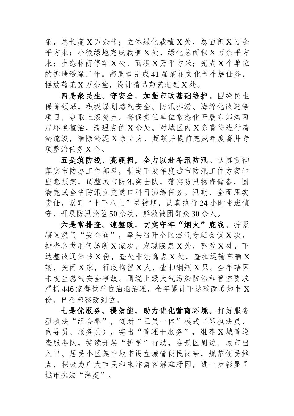在全市城管系统负责干部会议上关于一季度的工作汇报.docx_第2页