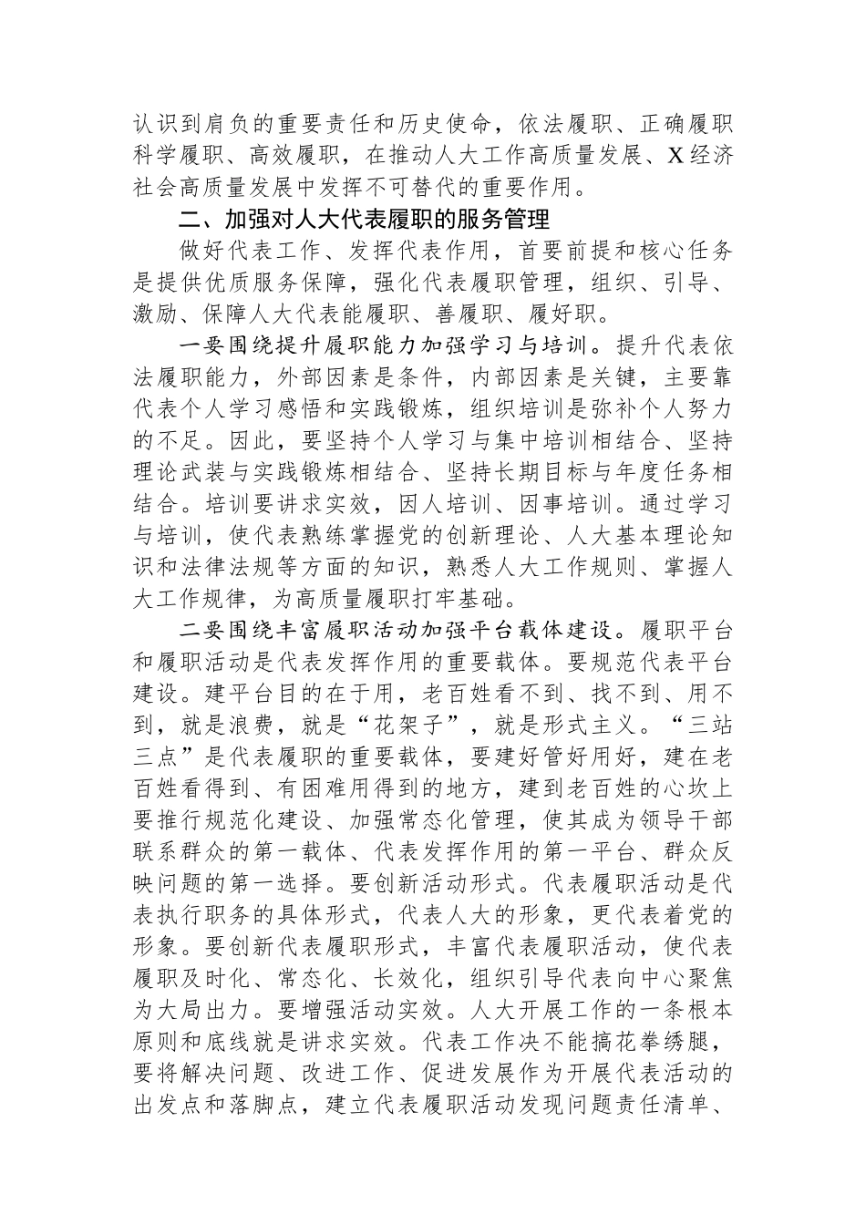 在全市代表工作暨主题活动动员部署会议上的讲话.docx_第3页