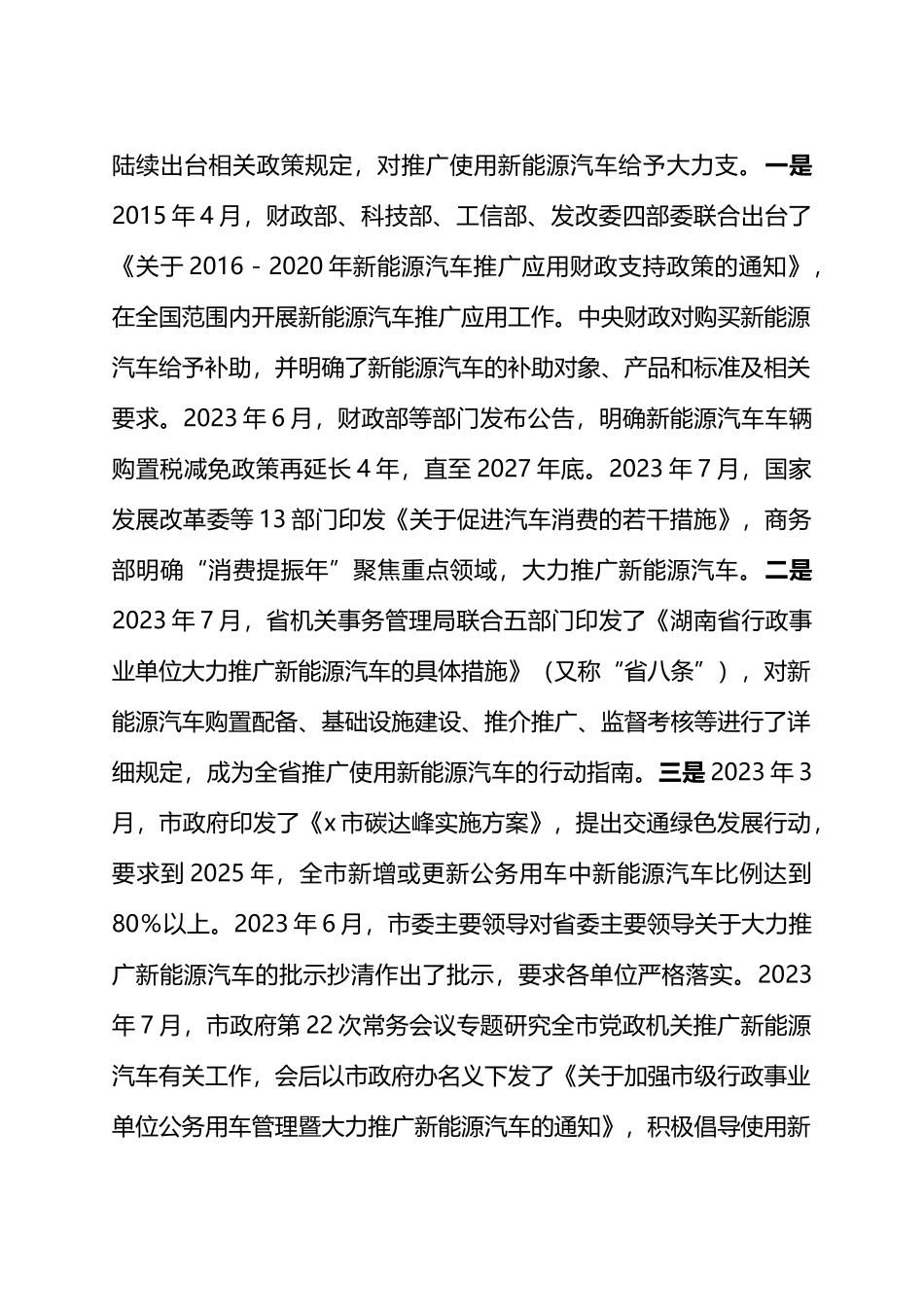 在全市党政机关事业单位新能源汽车推介会上的讲话.docx_第2页