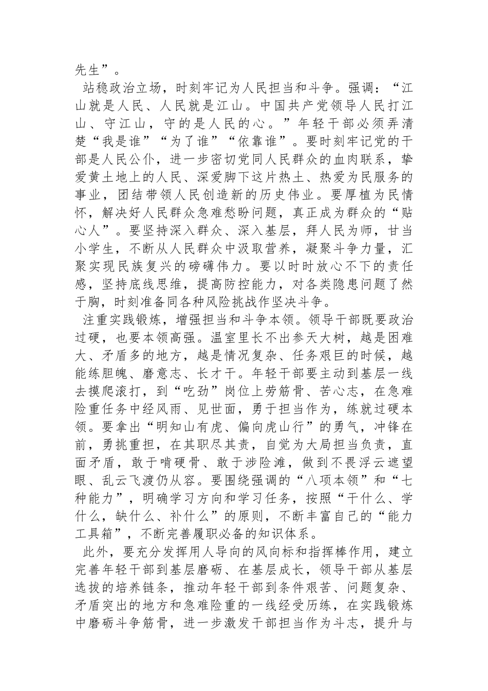 在全市第二期年轻干部学习贯彻党的二十大精神研讨班上的发言.docx_第2页