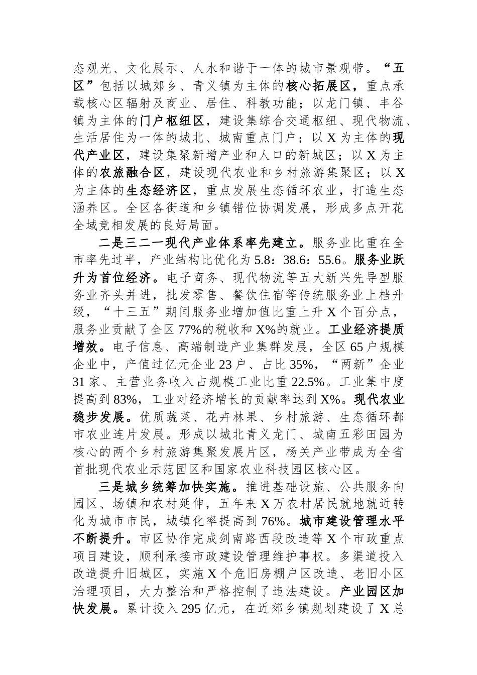 向工作组关于县域经济发展工作的汇报.docx_第2页