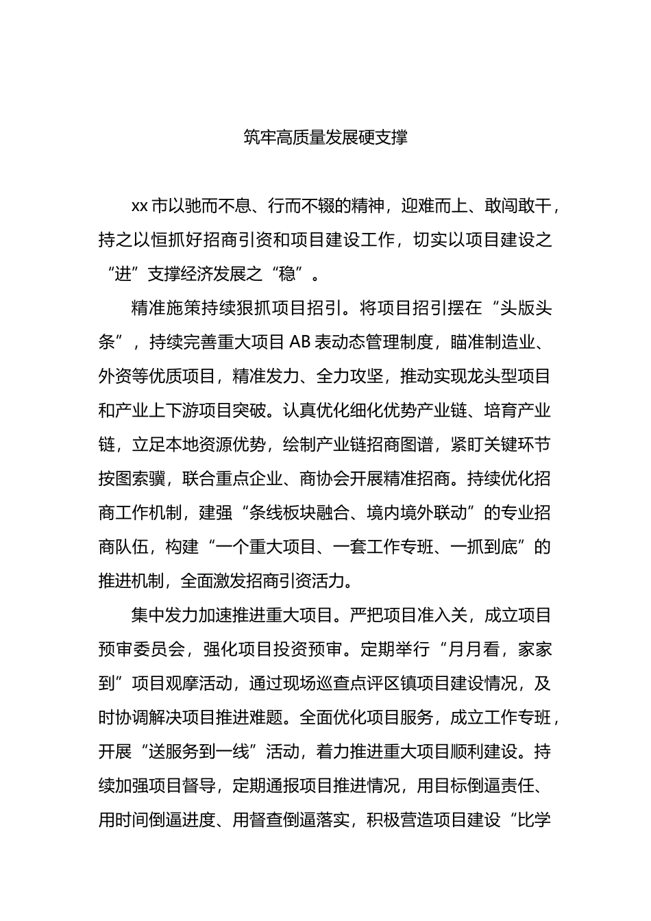 在全市二季度招商引资暨项目建设推进会发言材料汇编（5篇）.docx_第2页