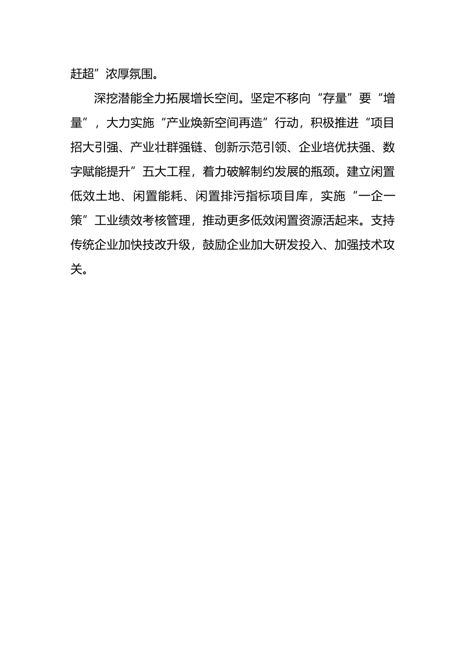 在全市二季度招商引资暨项目建设推进会发言材料汇编（5篇）.docx_第3页
