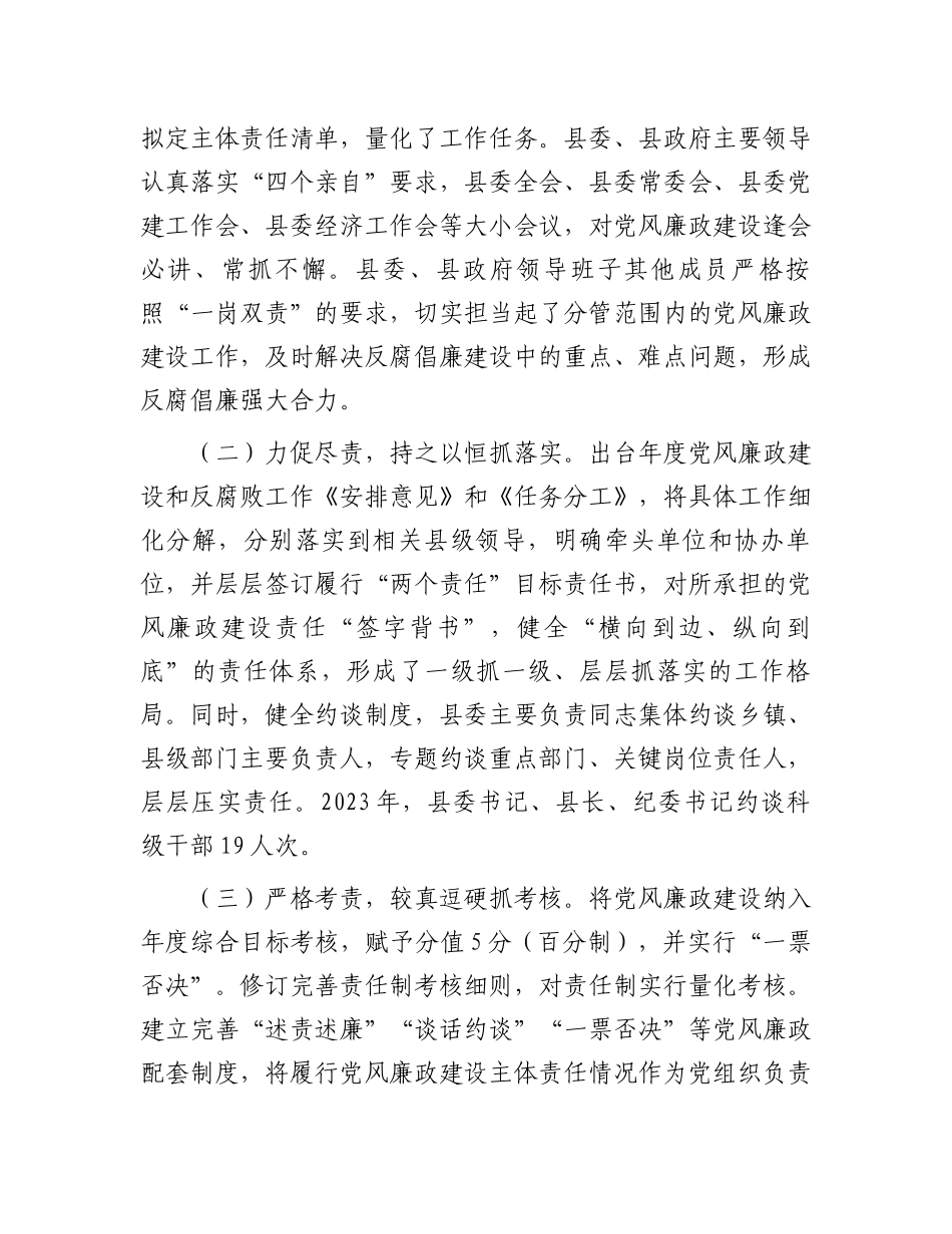 向巡视组关于履行党风廉政建设主体责任情况的汇报.docx_第2页