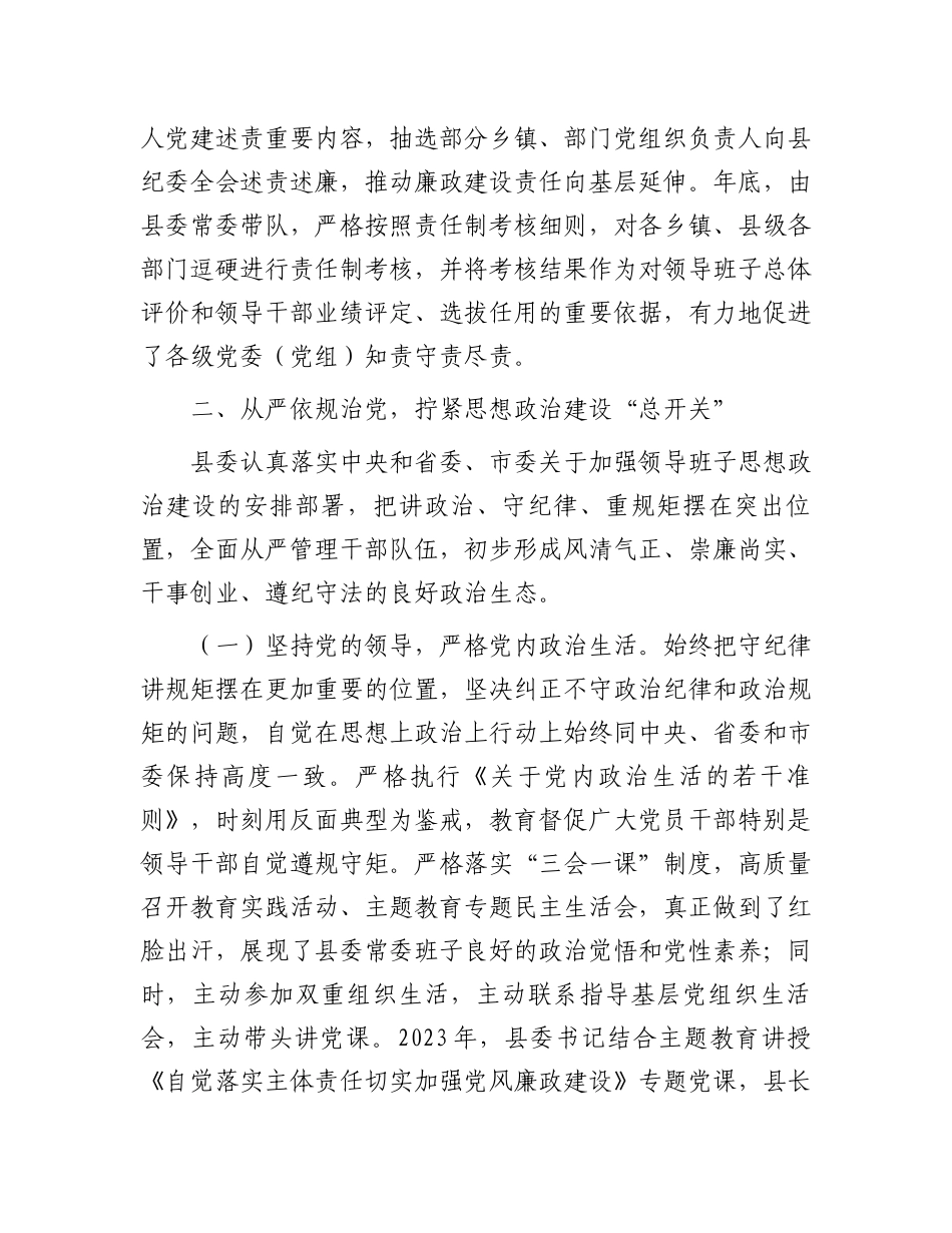 向巡视组关于履行党风廉政建设主体责任情况的汇报.docx_第3页