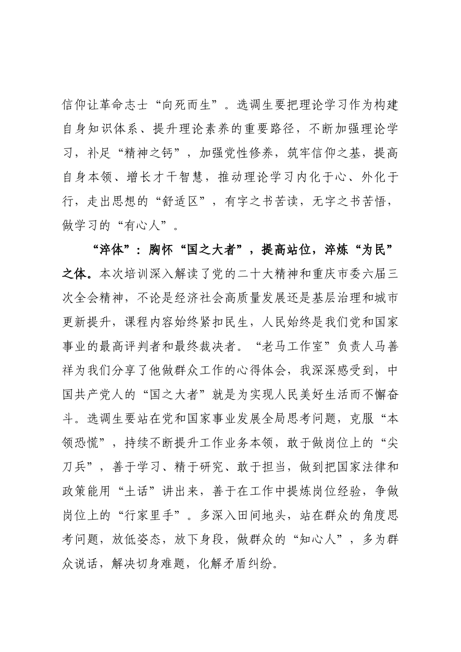 象牙塔里的“修真”之旅——培训心得.docx_第2页