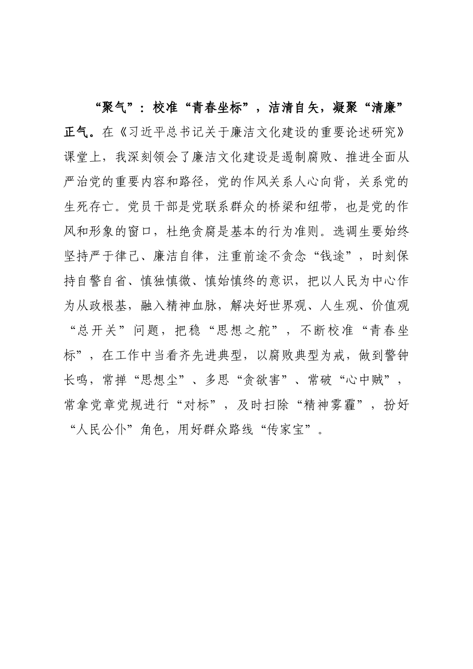 象牙塔里的“修真”之旅——培训心得.docx_第3页