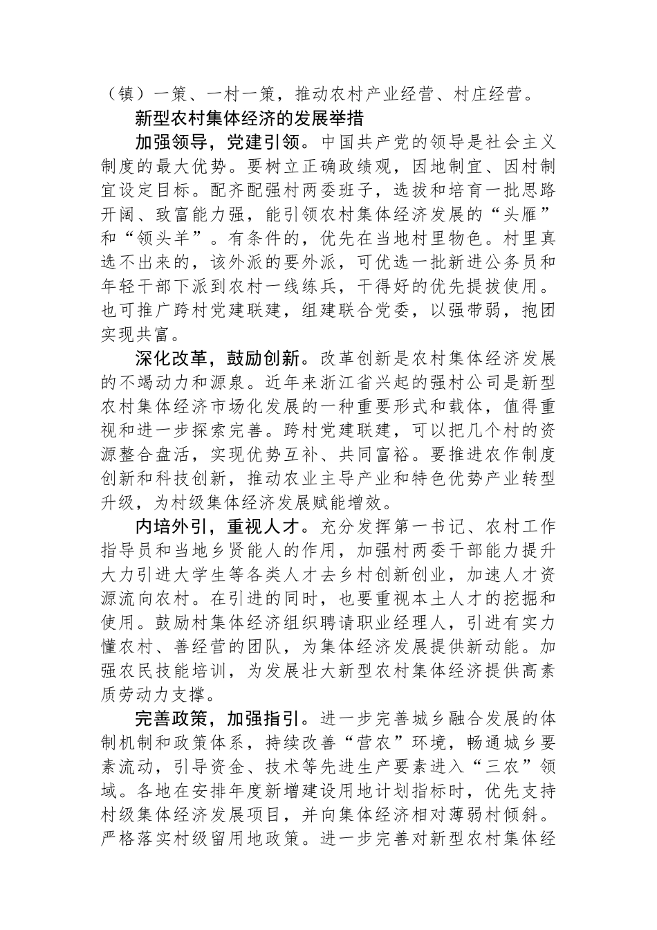 壮大新型农村集体经济的路径探析.docx_第3页