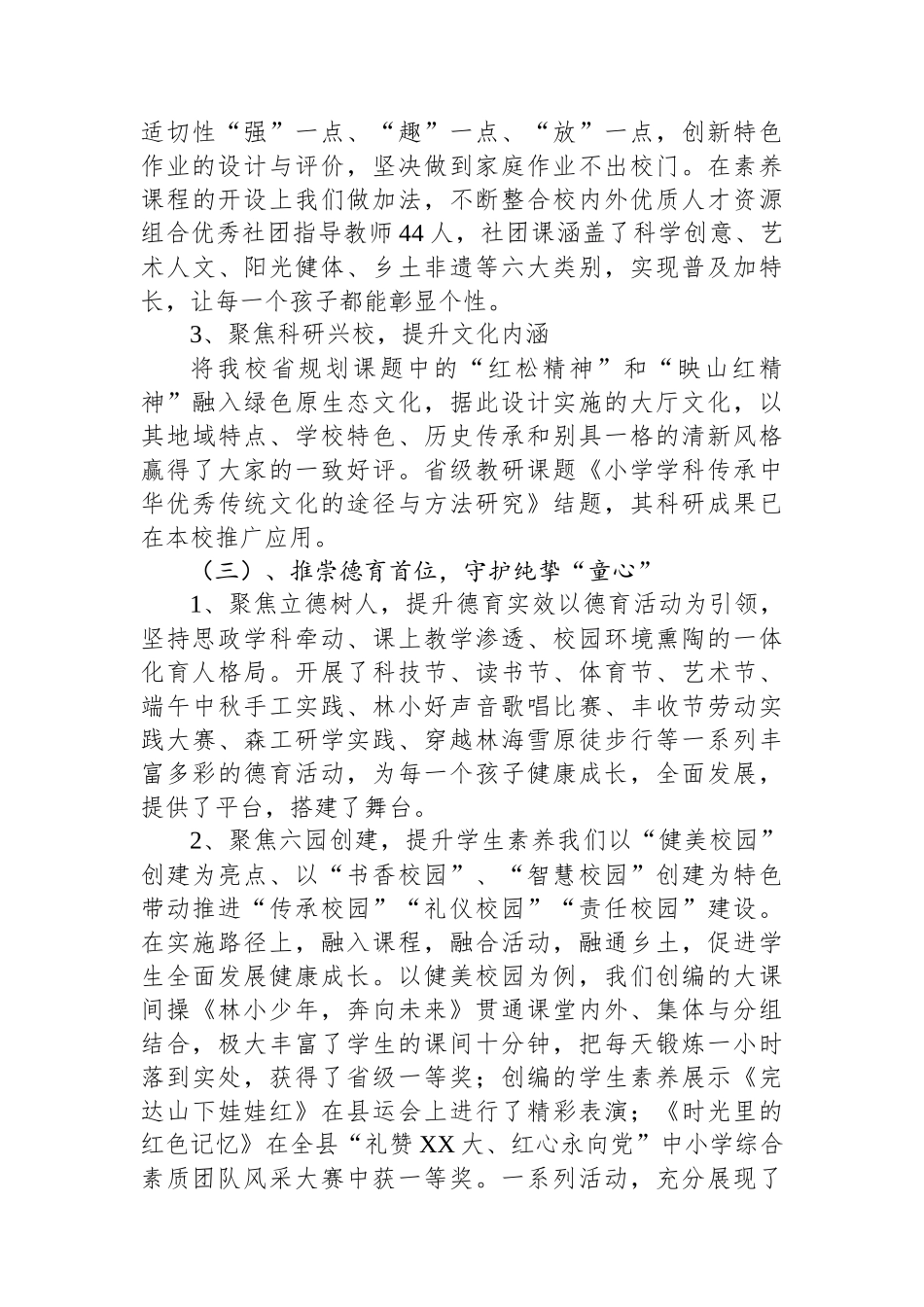 小学2023年度领导班子述职报告.docx_第3页