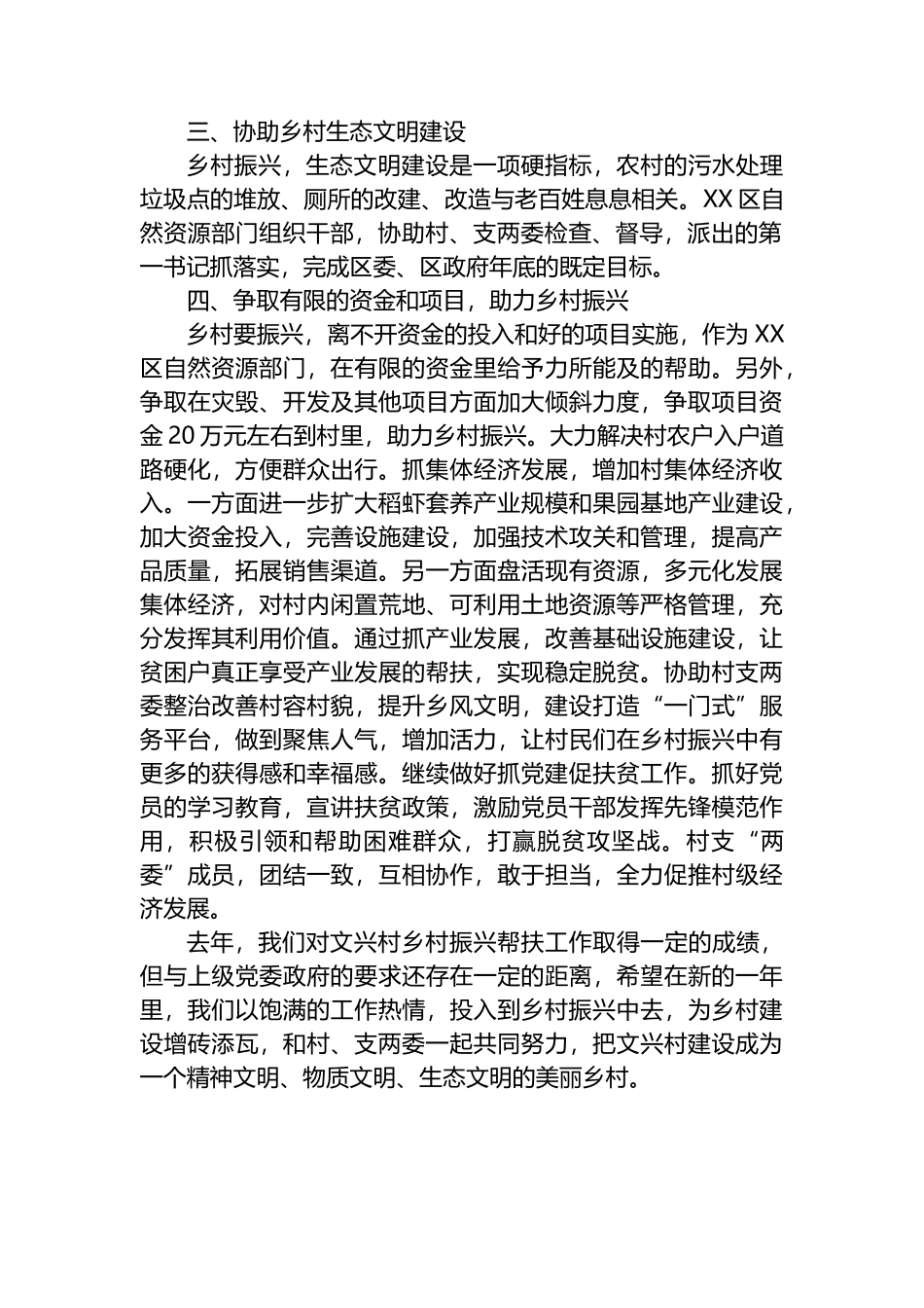 自然资源局2024年工作计划汇编（6篇）.docx_第2页